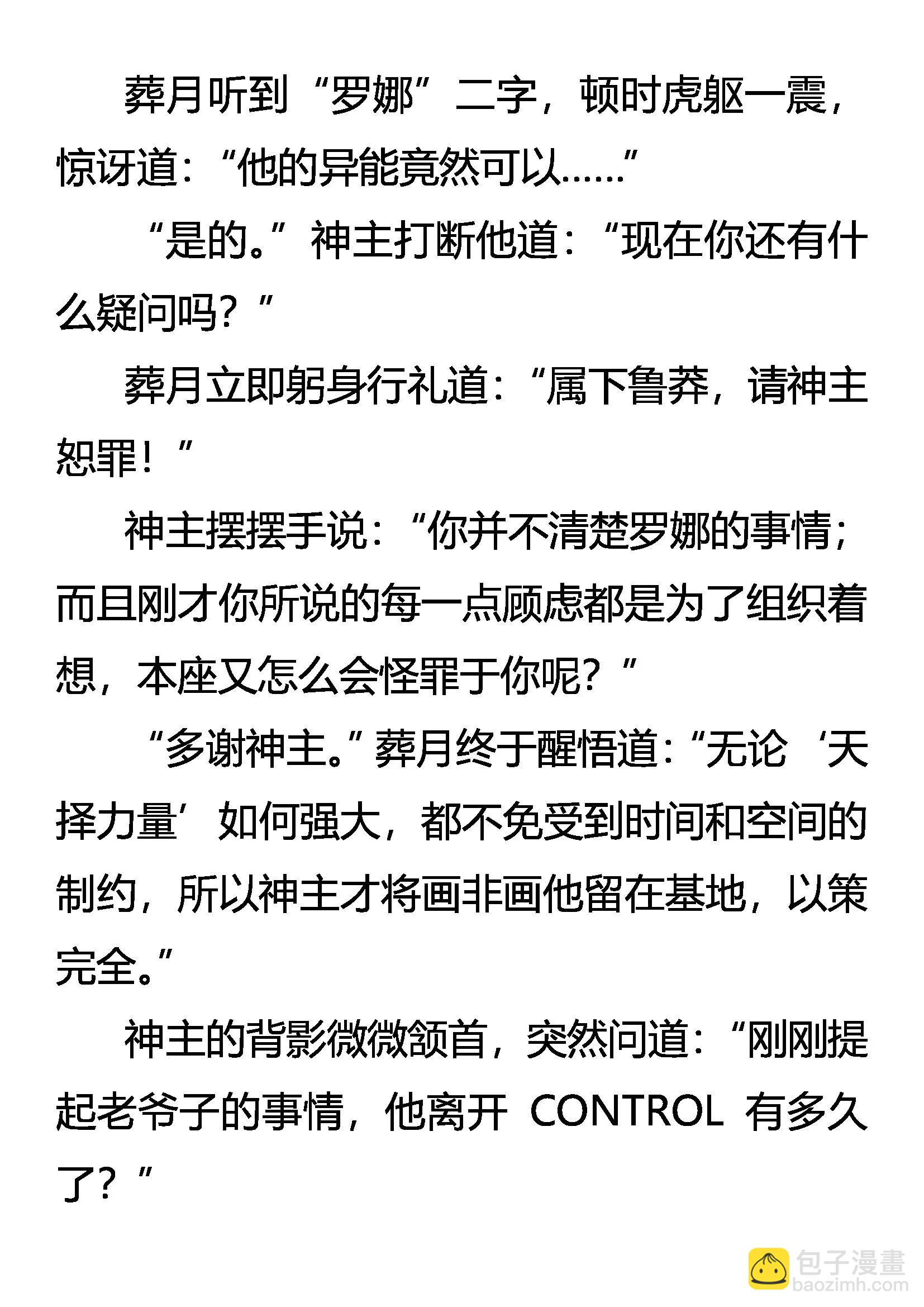《创始录》神将的资格 第6页