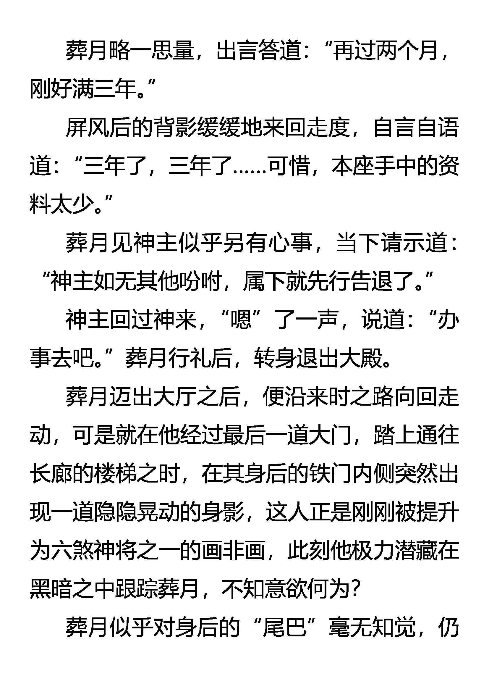 《创始录》神将的资格 第7页