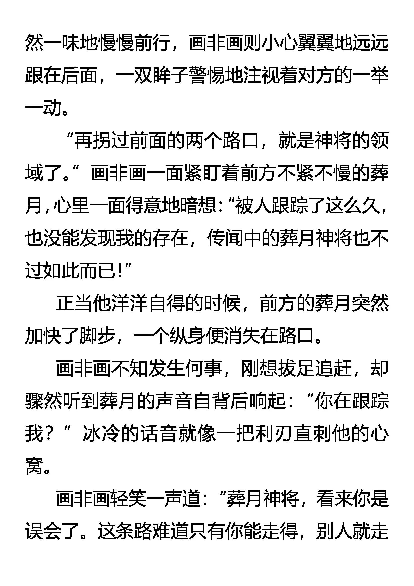 《创始录》神将的资格 第8页