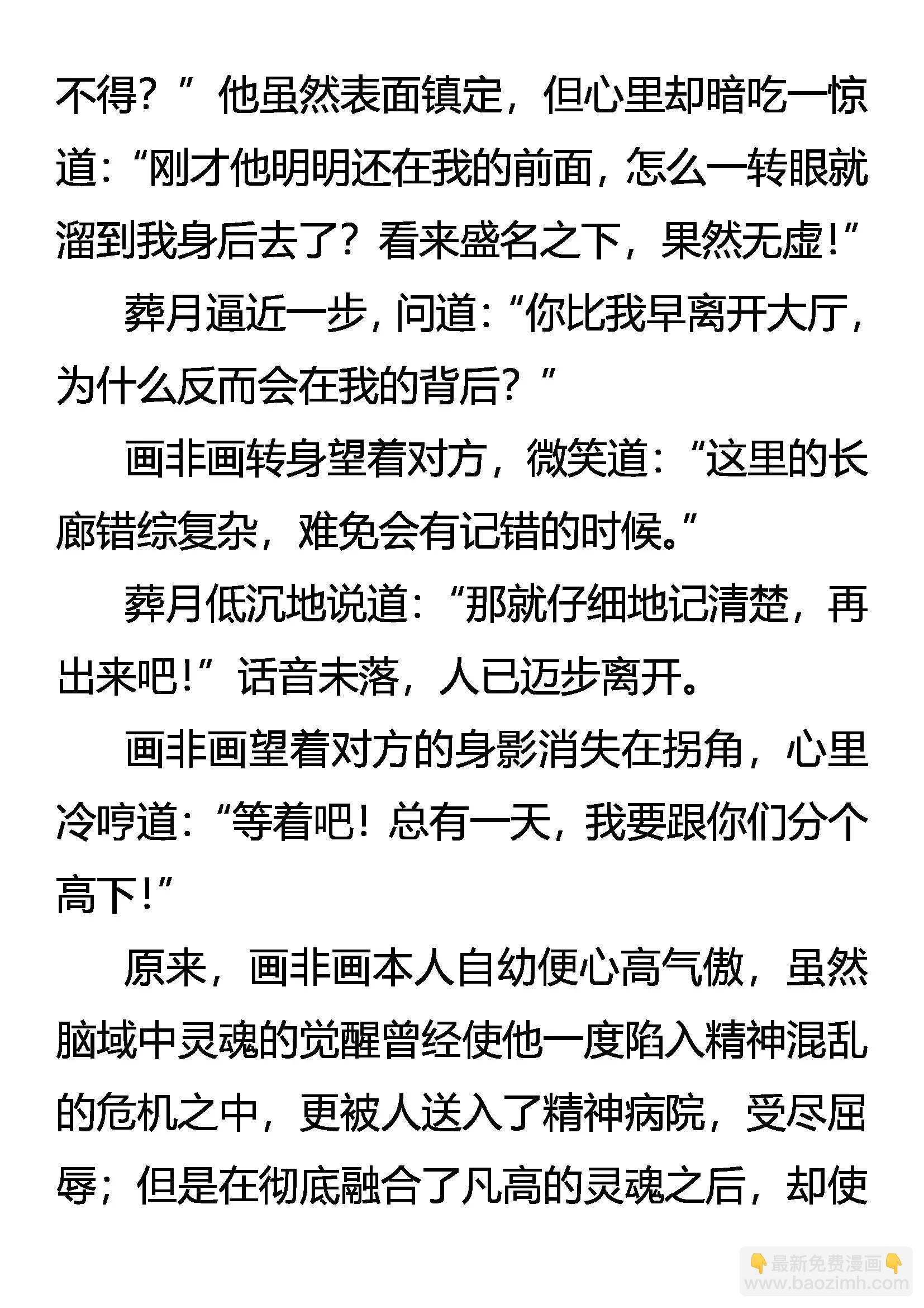 《创始录》神将的资格 第9页