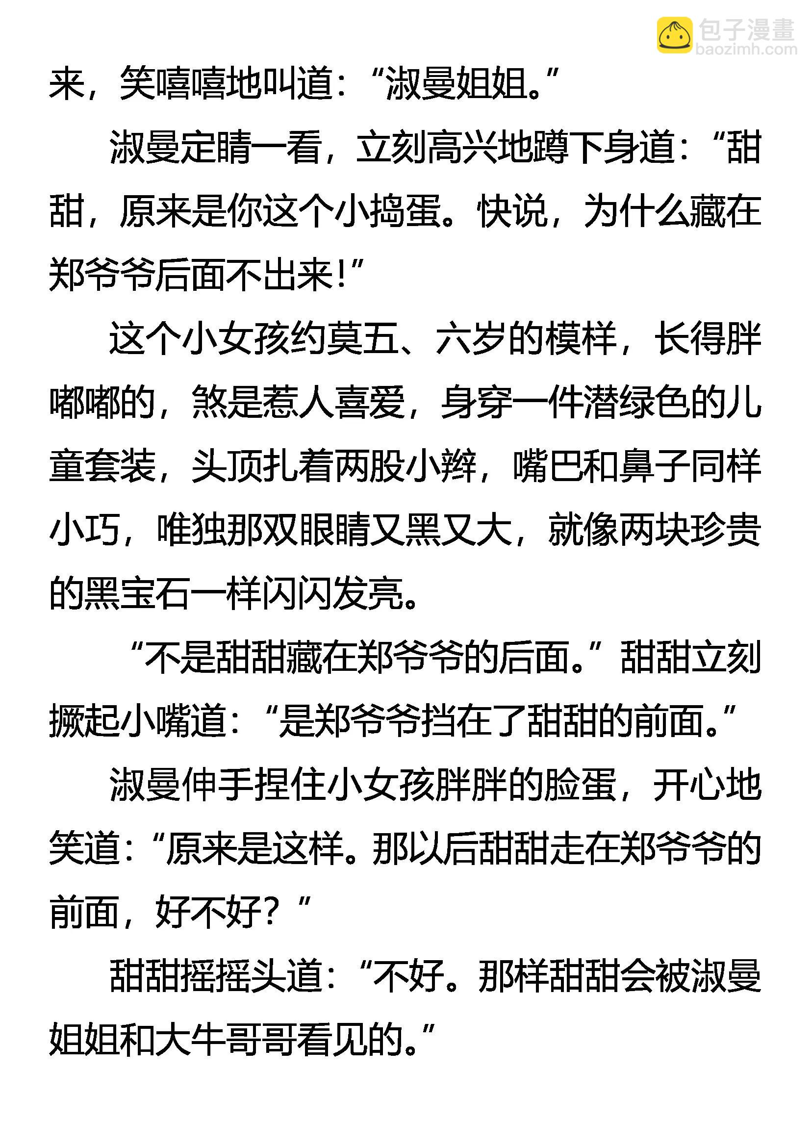 《创始录》贼 第11页