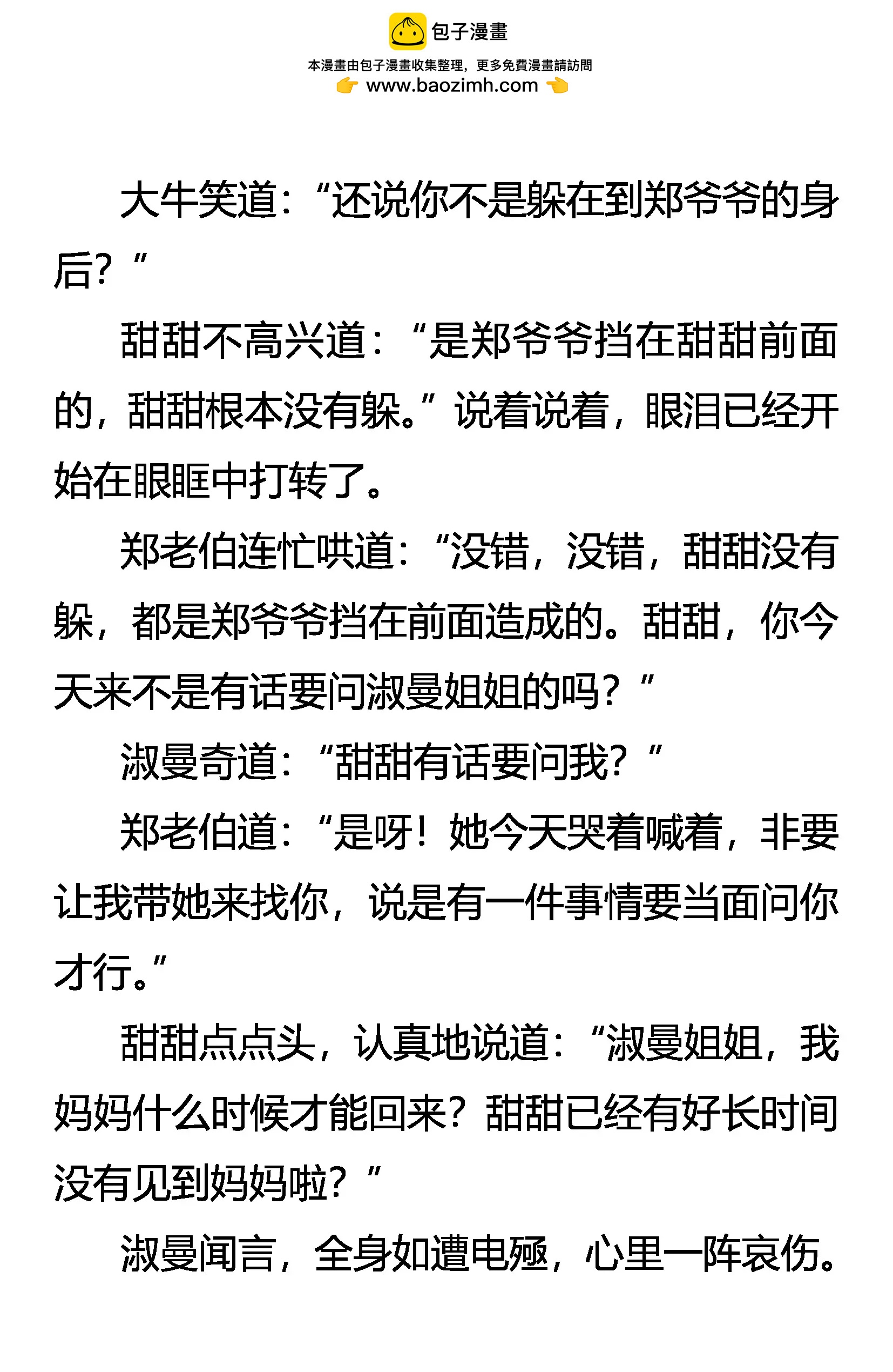 《创始录》贼 第12页