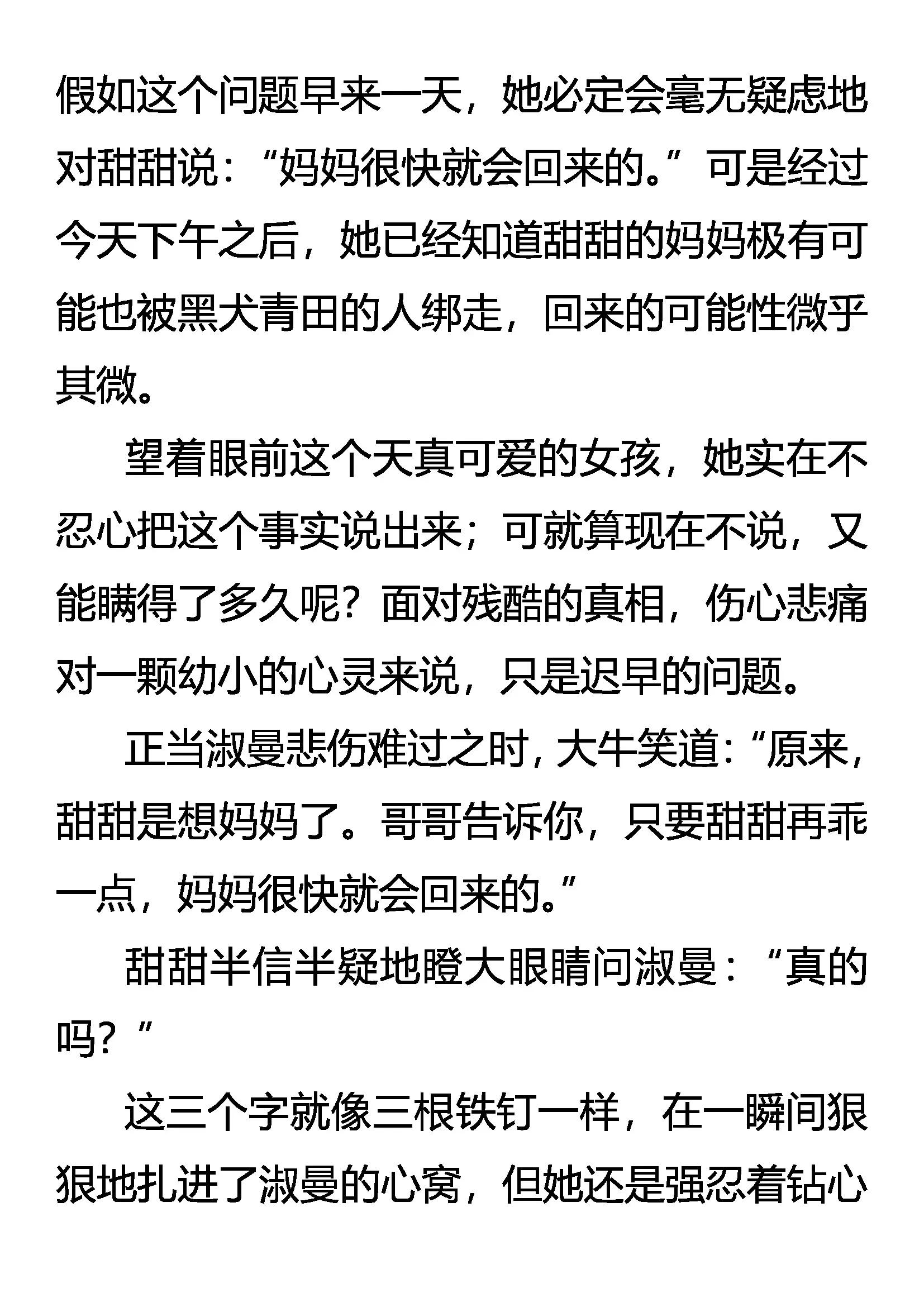 《创始录》贼 第13页