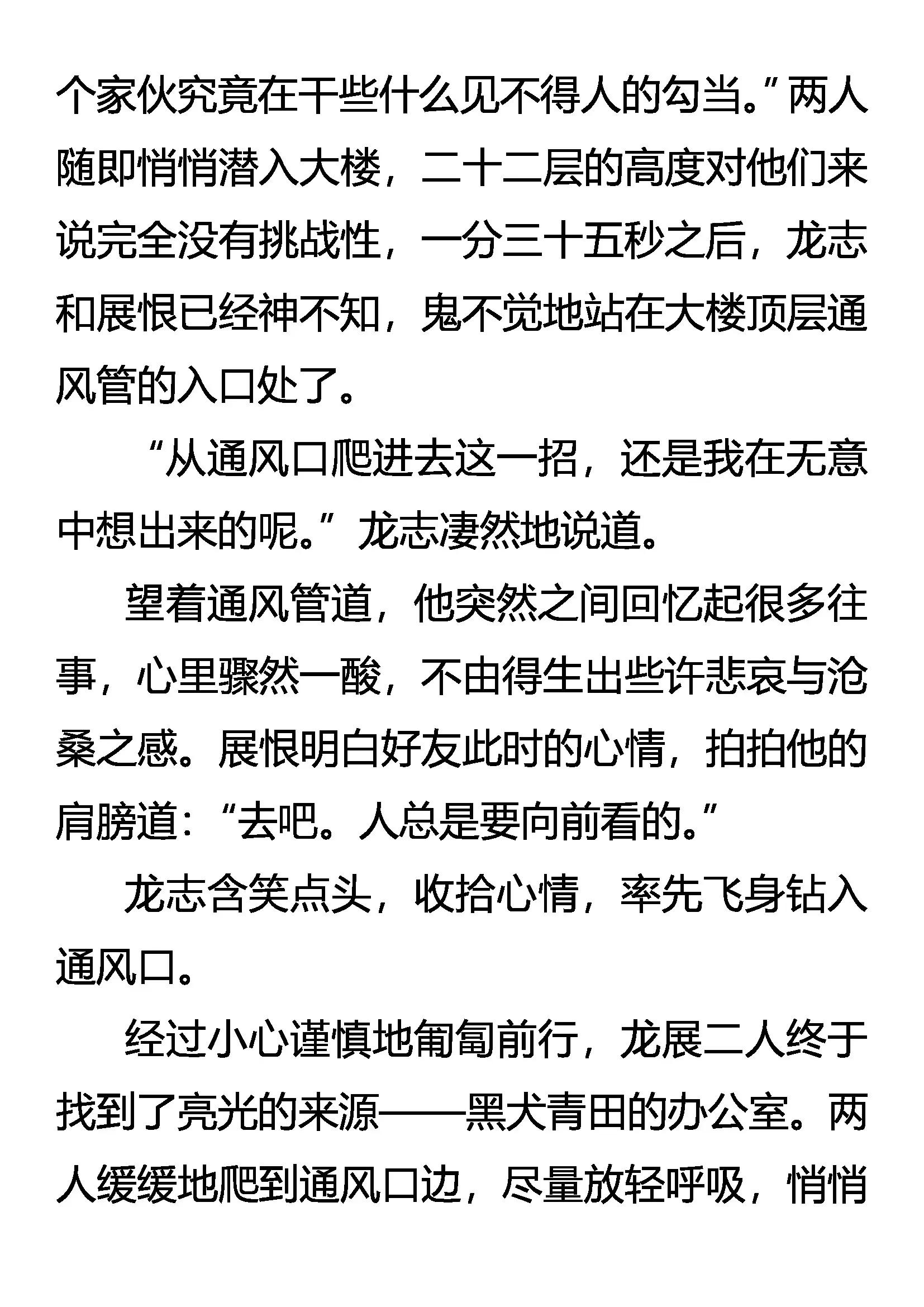 《创始录》贼 第16页