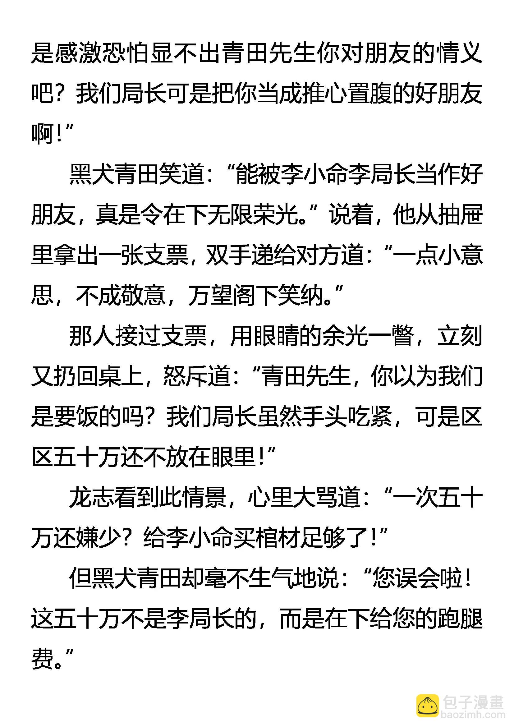 《创始录》贼 第18页