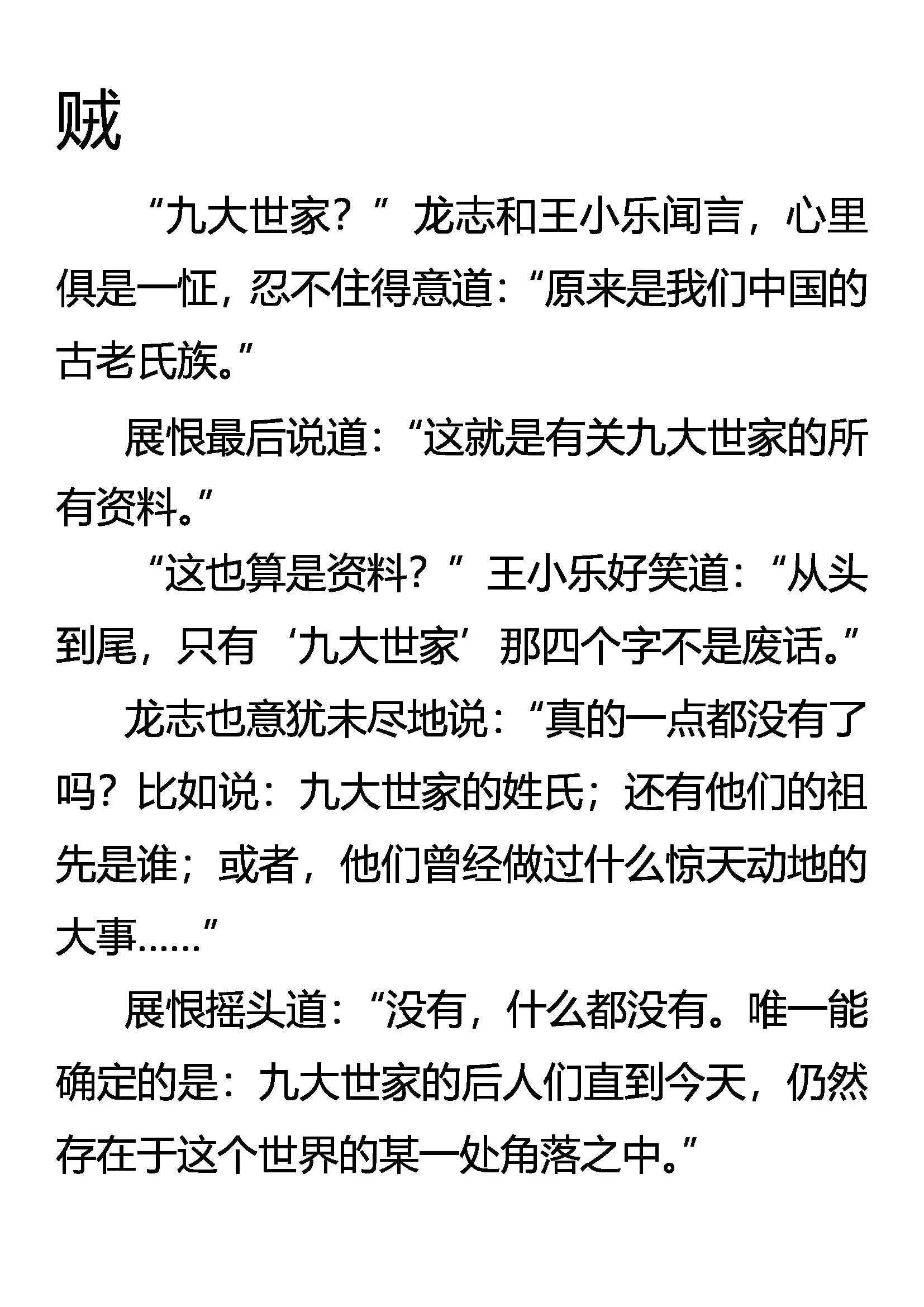 《创始录》贼 第1页