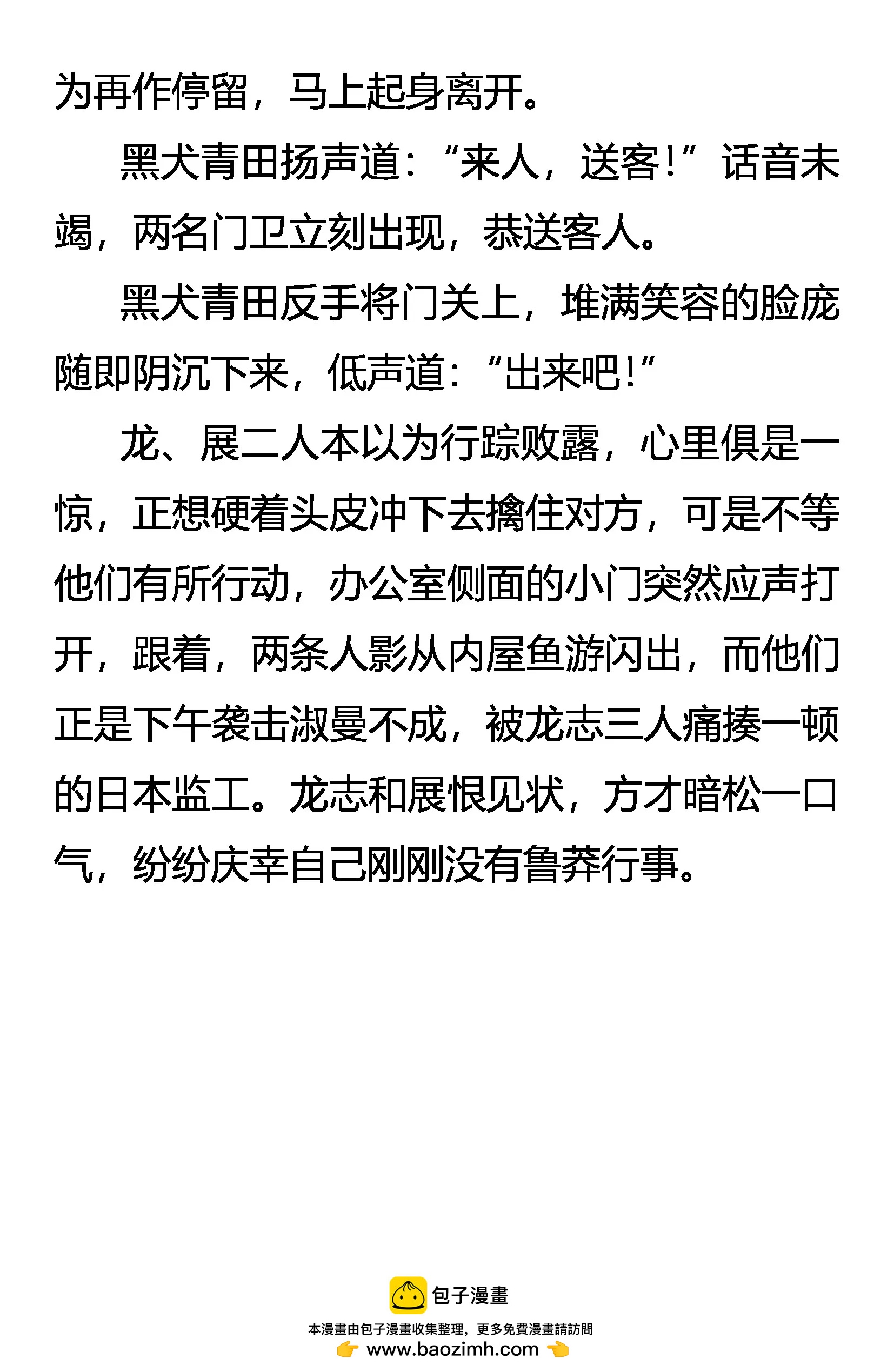 《创始录》贼 第20页