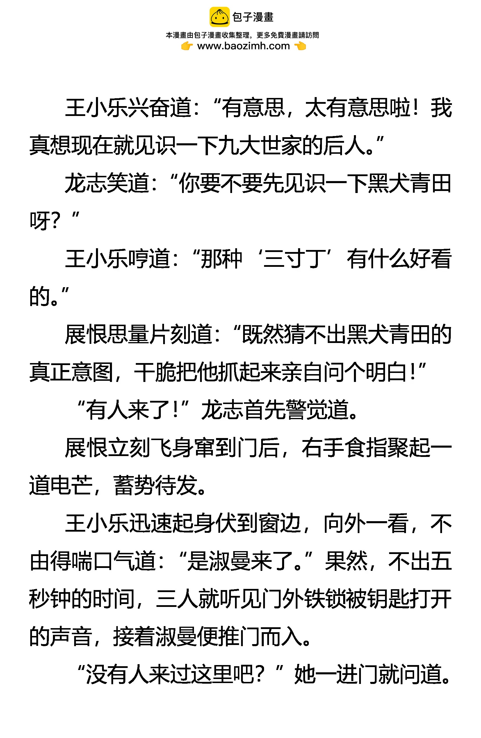 《创始录》贼 第2页
