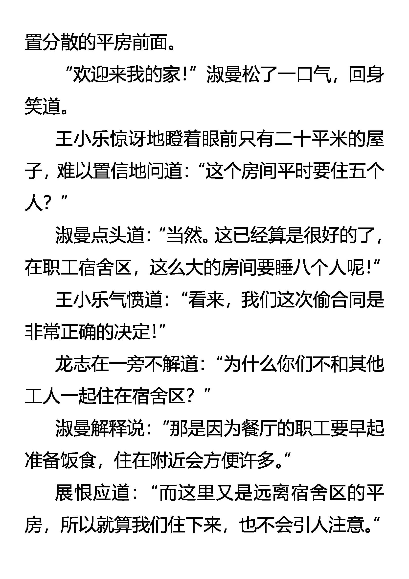 《创始录》贼 第4页