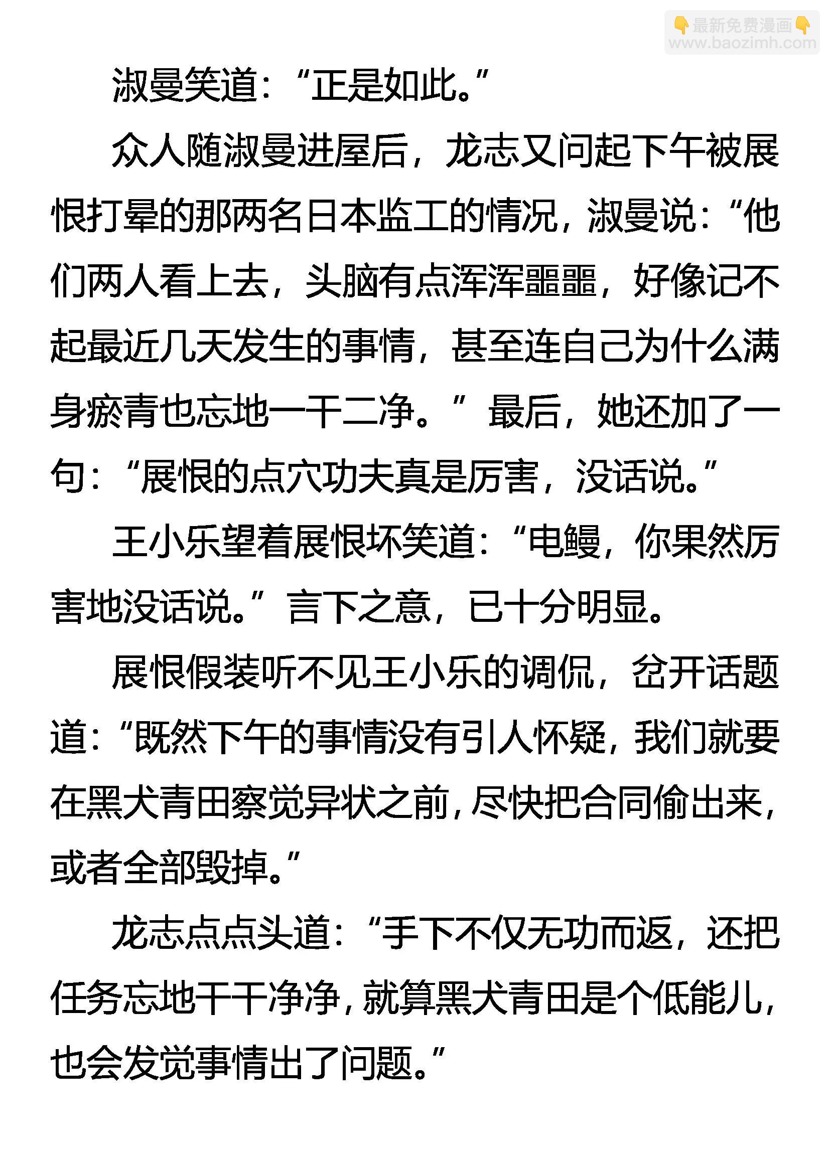 《创始录》贼 第5页