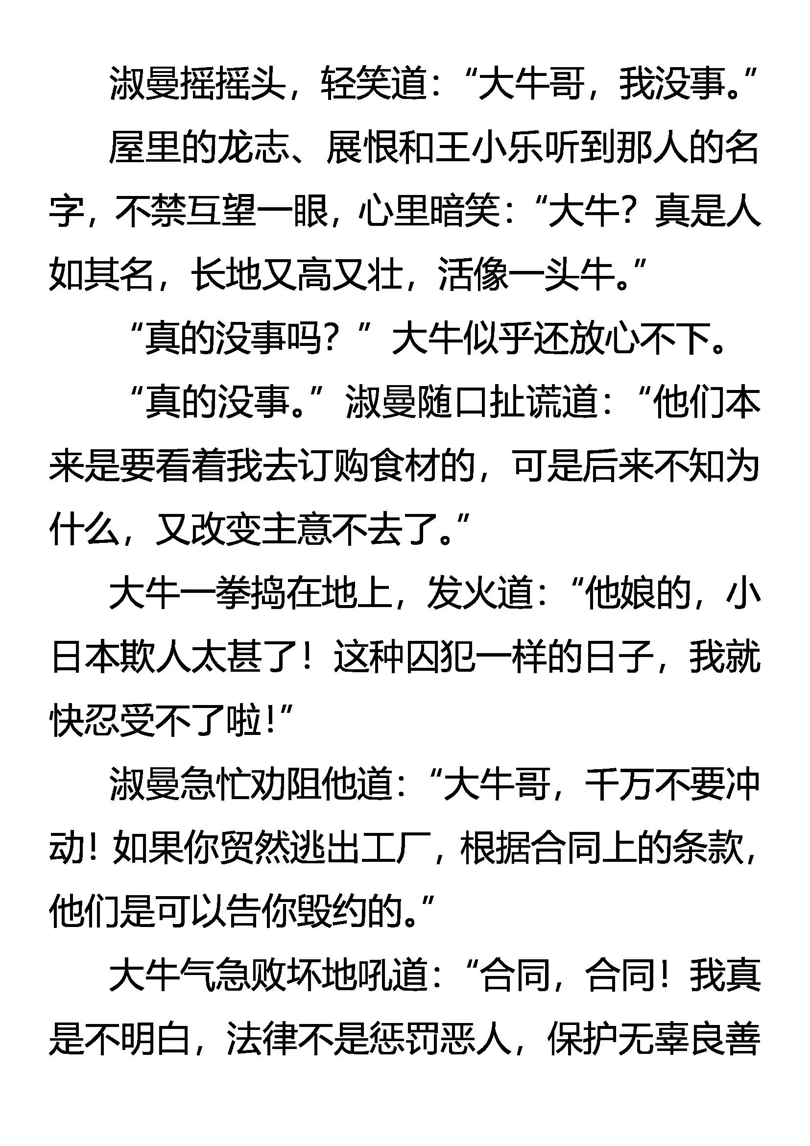 《创始录》贼 第8页