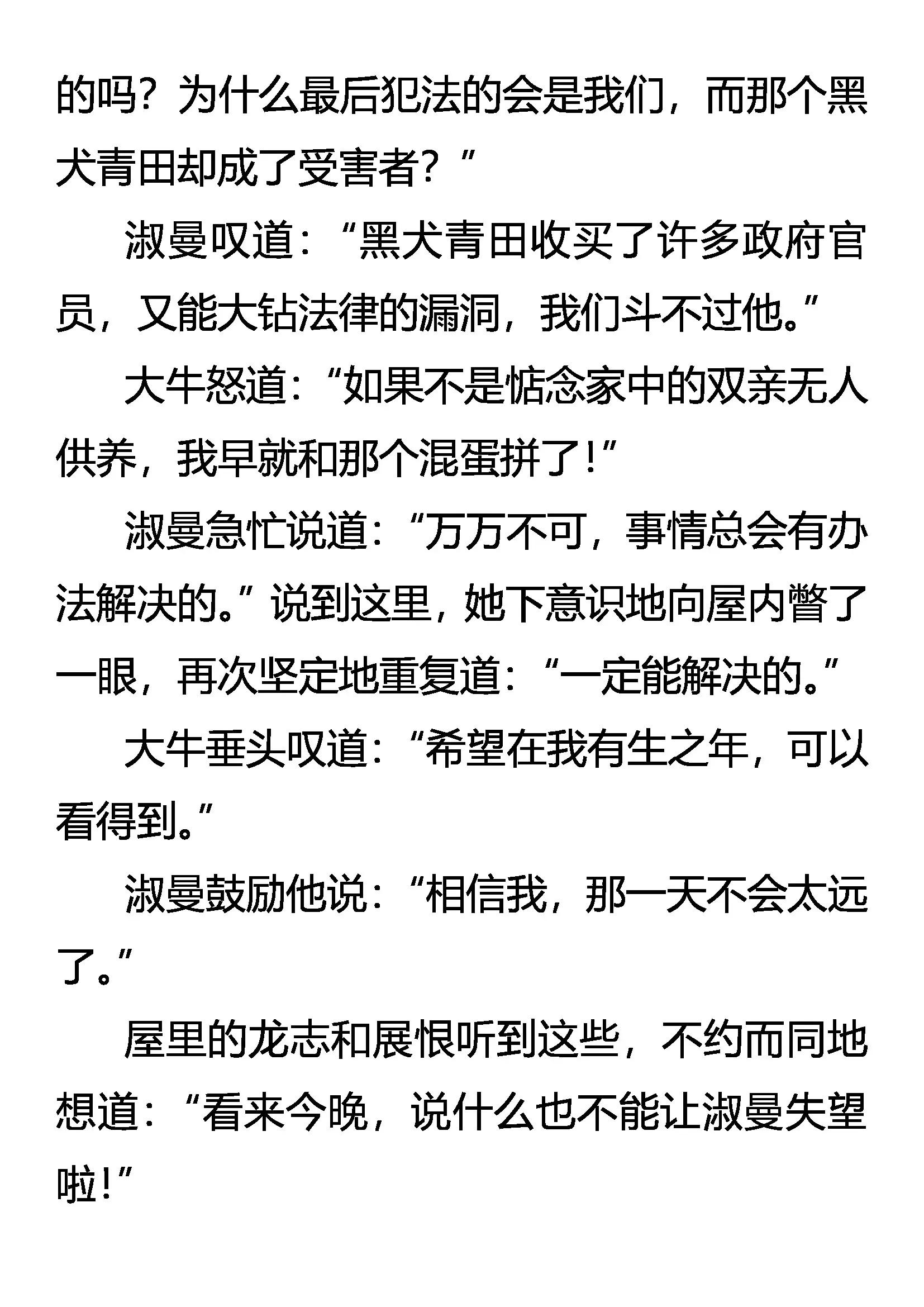 《创始录》贼 第9页