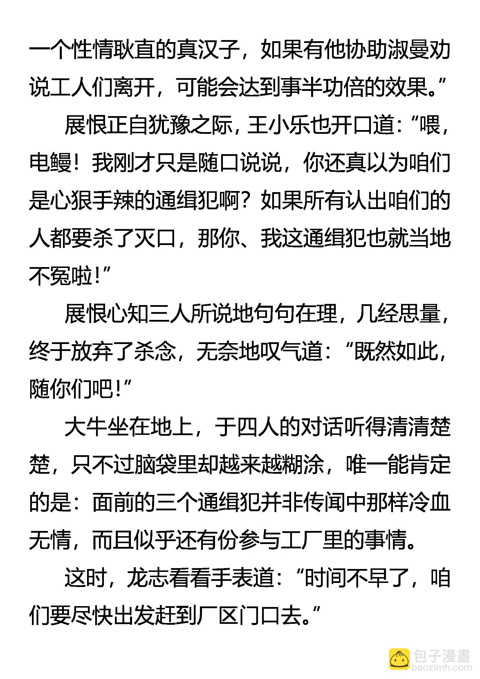 《创始录》开始行动！ 第12页