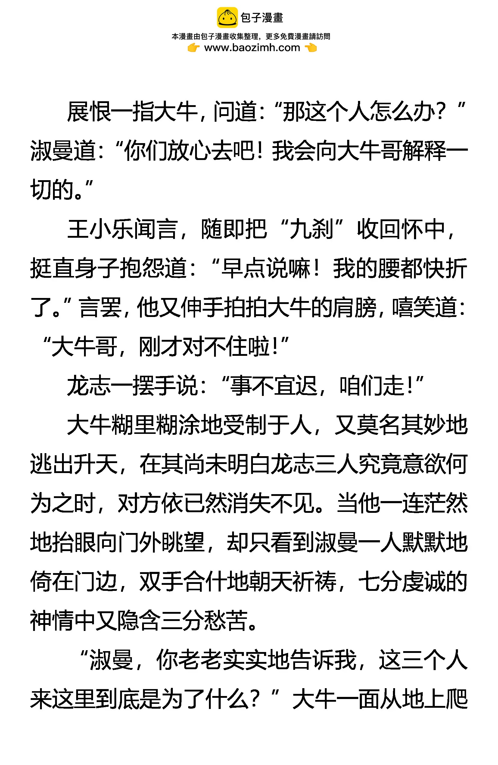 《创始录》开始行动！ 第13页
