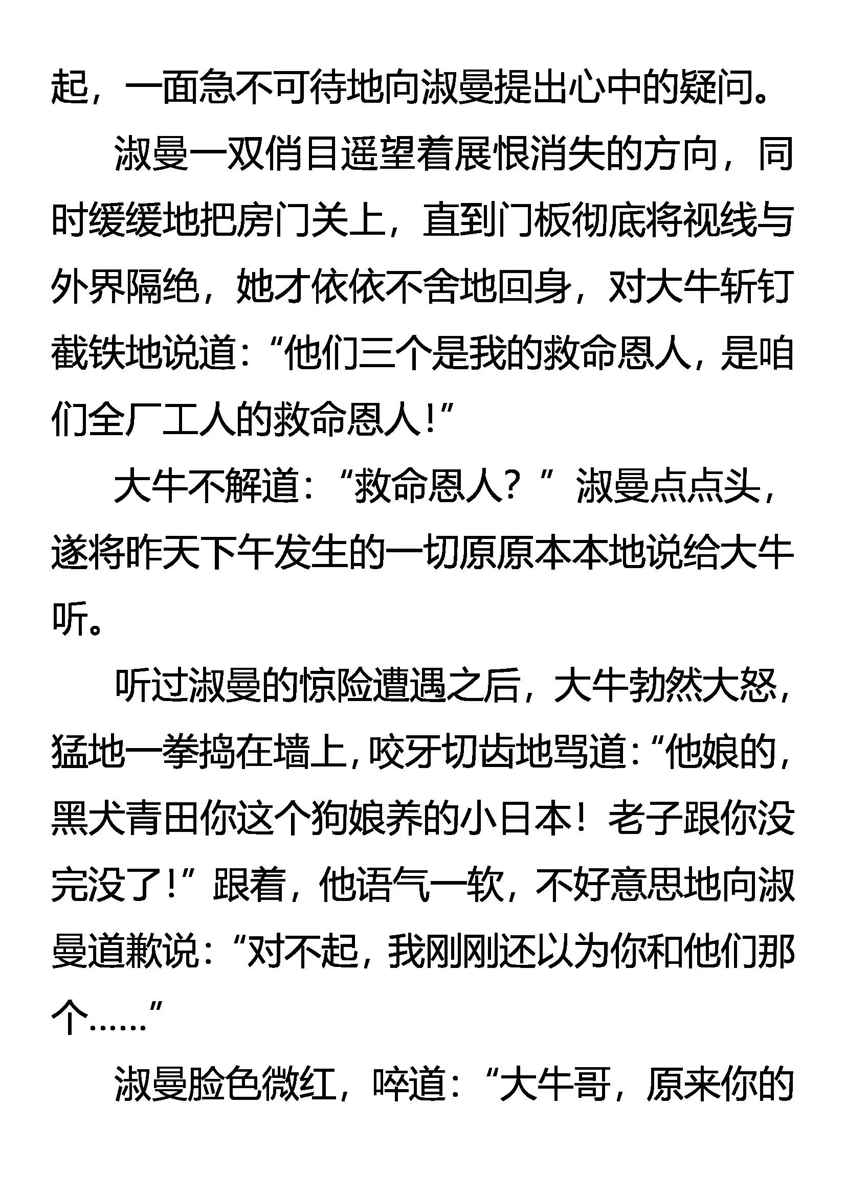《创始录》开始行动！ 第14页