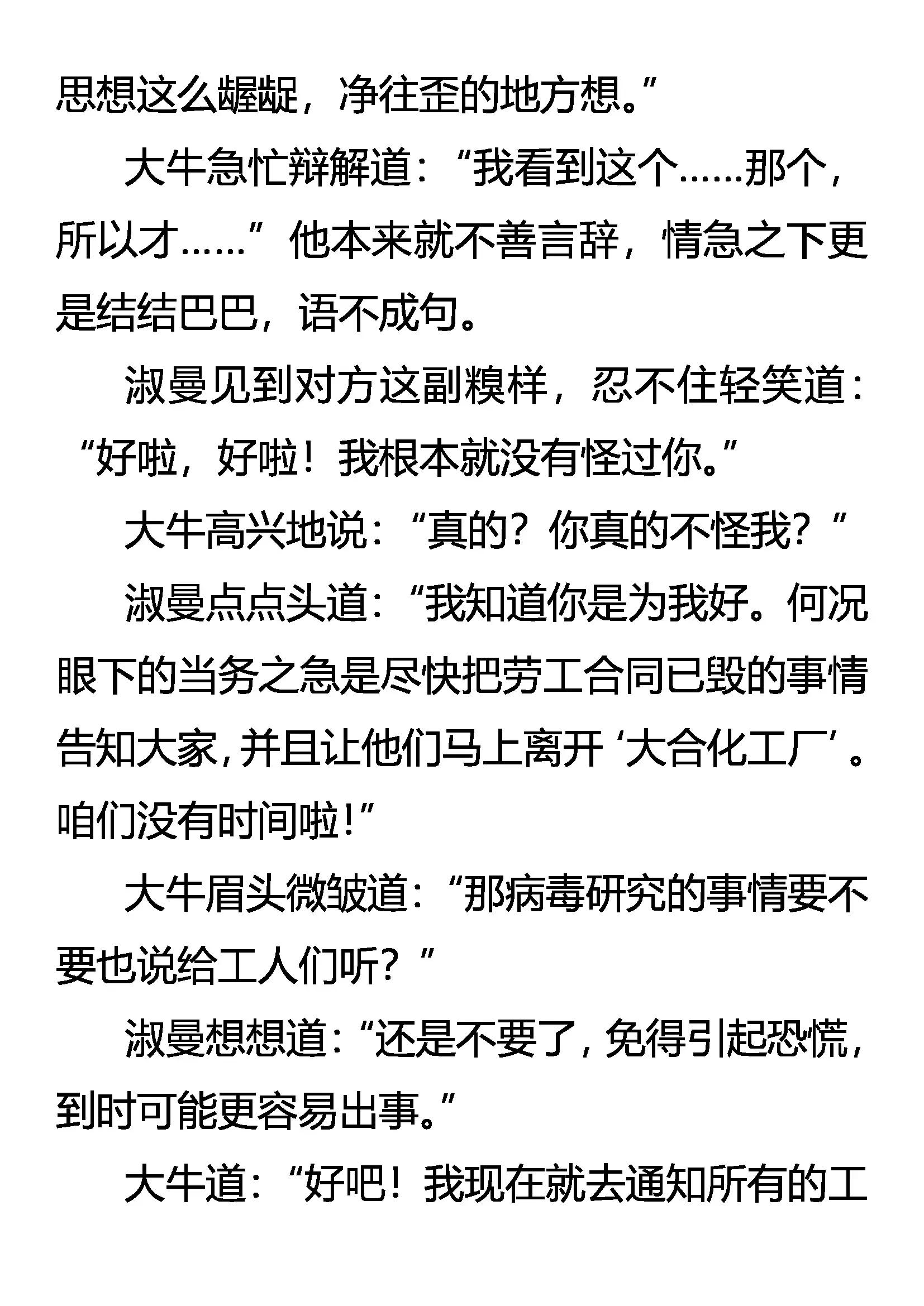 《创始录》开始行动！ 第15页