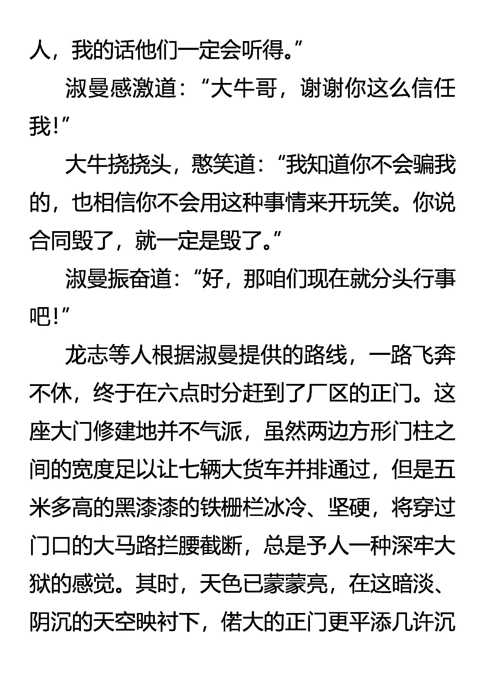 《创始录》开始行动！ 第16页