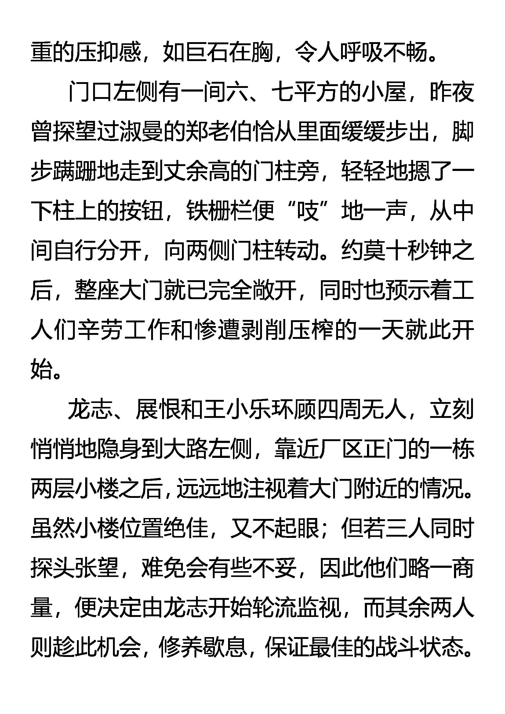 《创始录》开始行动！ 第17页