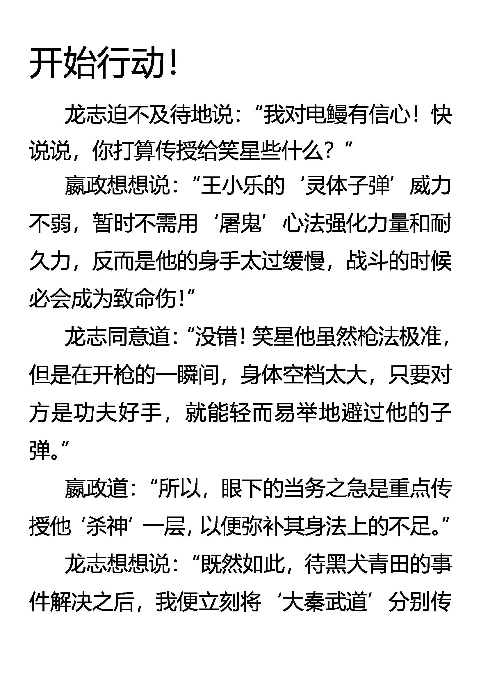 《创始录》开始行动！ 第1页