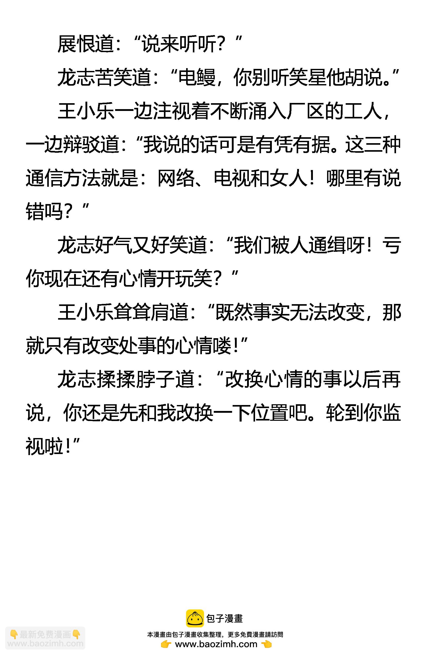 《创始录》开始行动！ 第20页