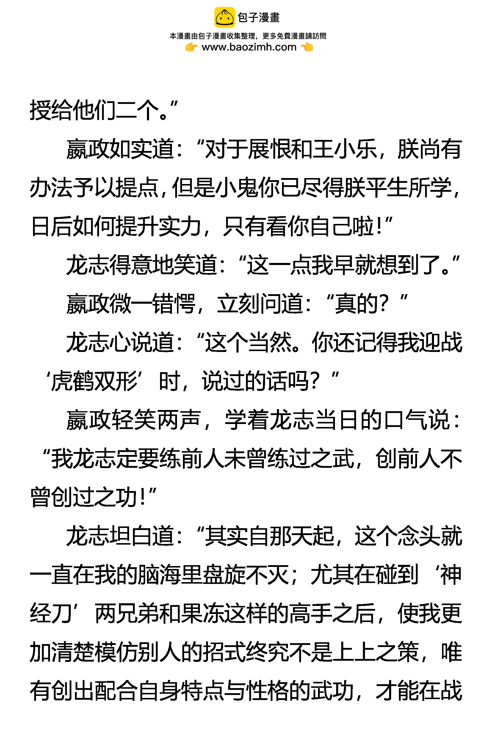 《创始录》开始行动！ 第2页