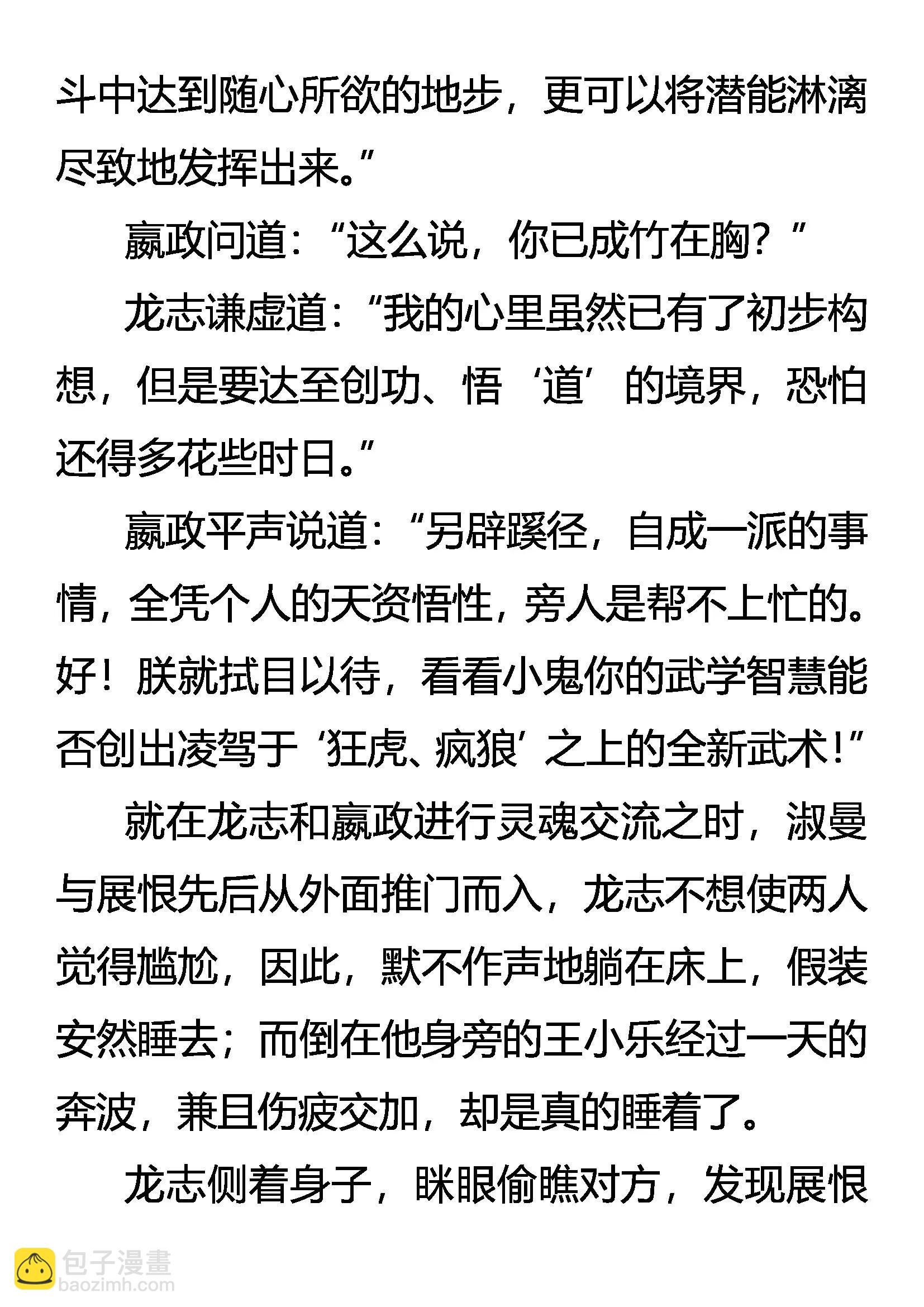 《创始录》开始行动！ 第3页
