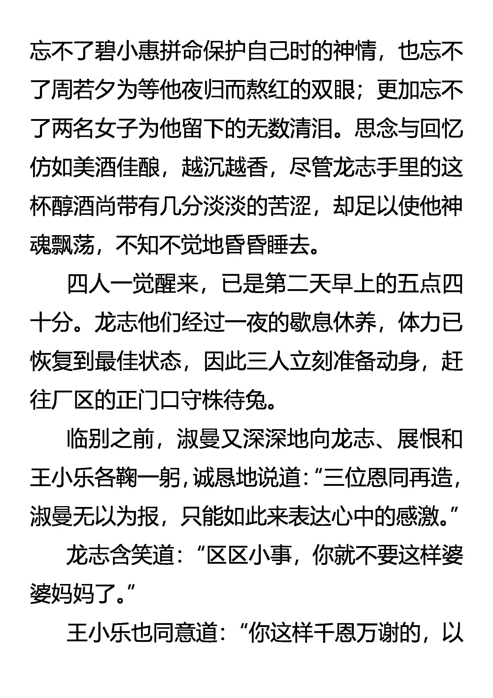 《创始录》开始行动！ 第5页