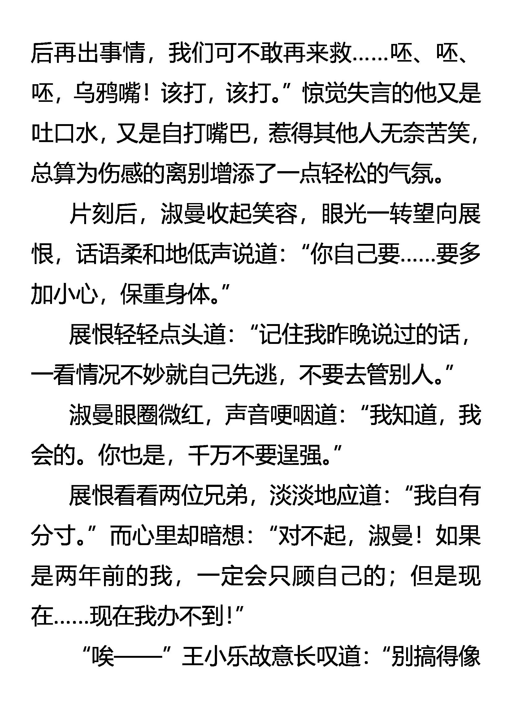 《创始录》开始行动！ 第6页