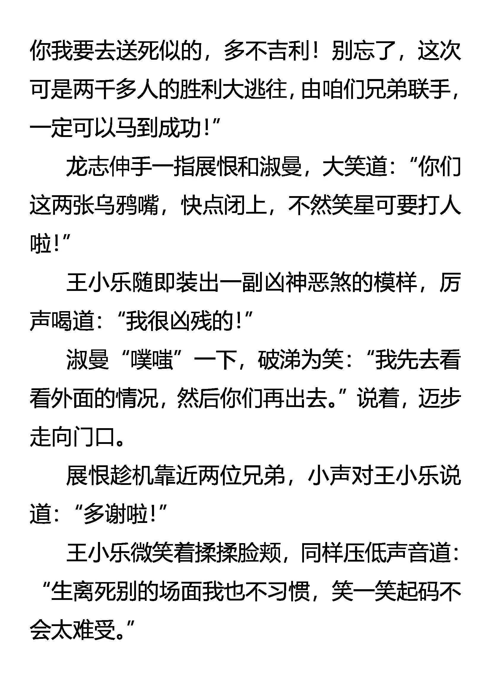 《创始录》开始行动！ 第7页