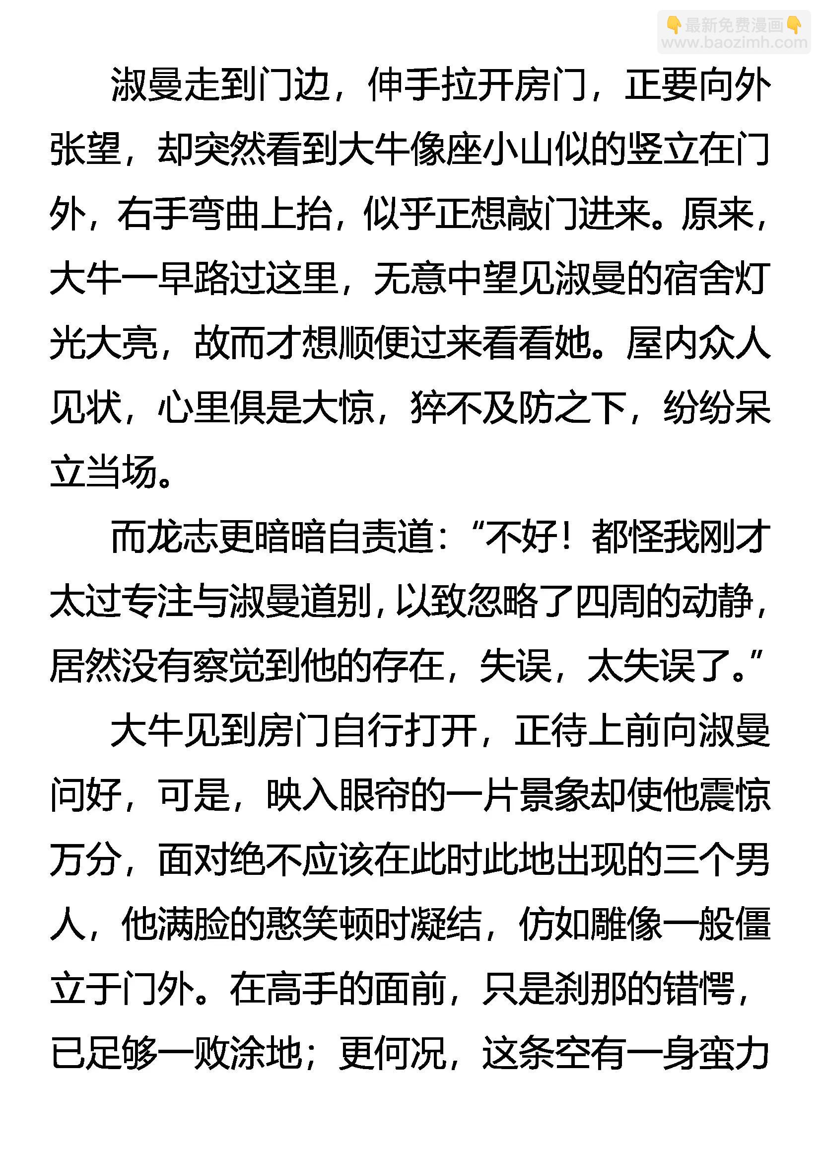 《创始录》开始行动！ 第8页