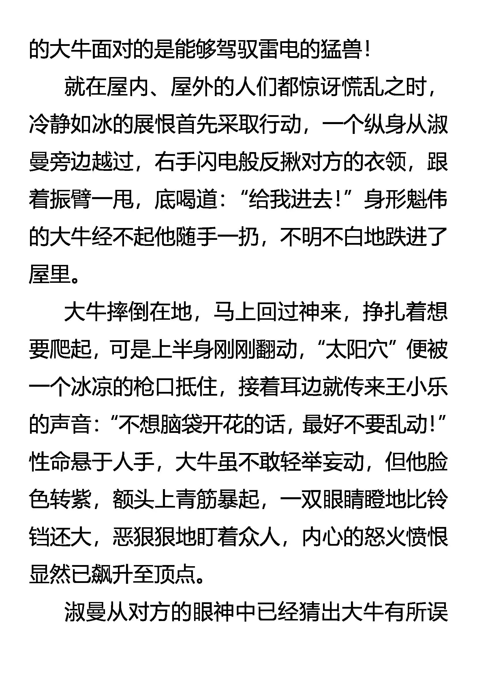 《创始录》开始行动！ 第9页