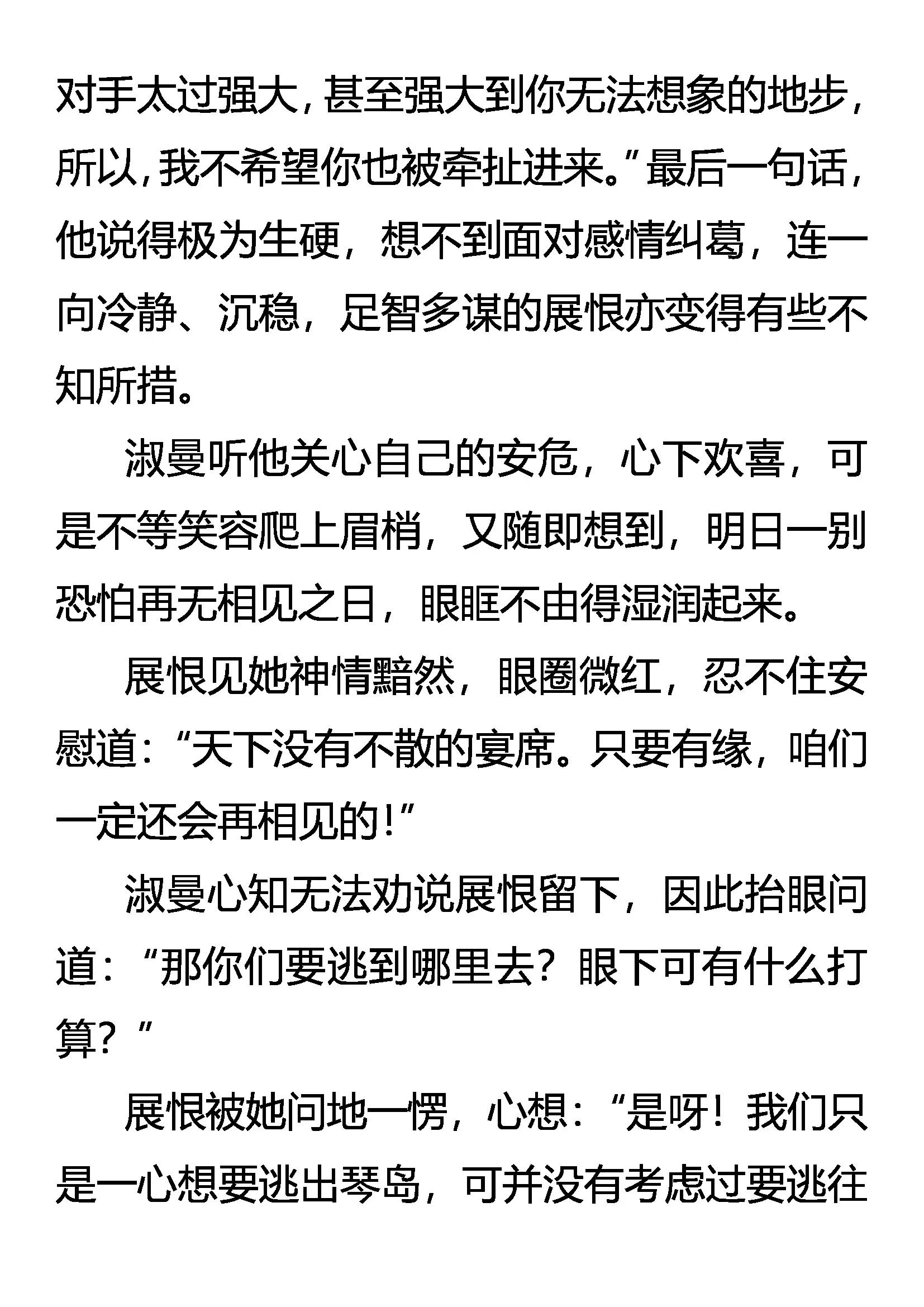 《创始录》复苏的心 懵懂的爱 第10页