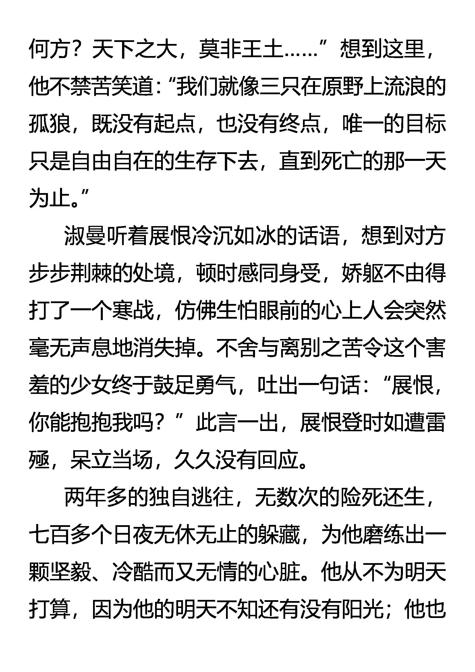 《创始录》复苏的心 懵懂的爱 第11页