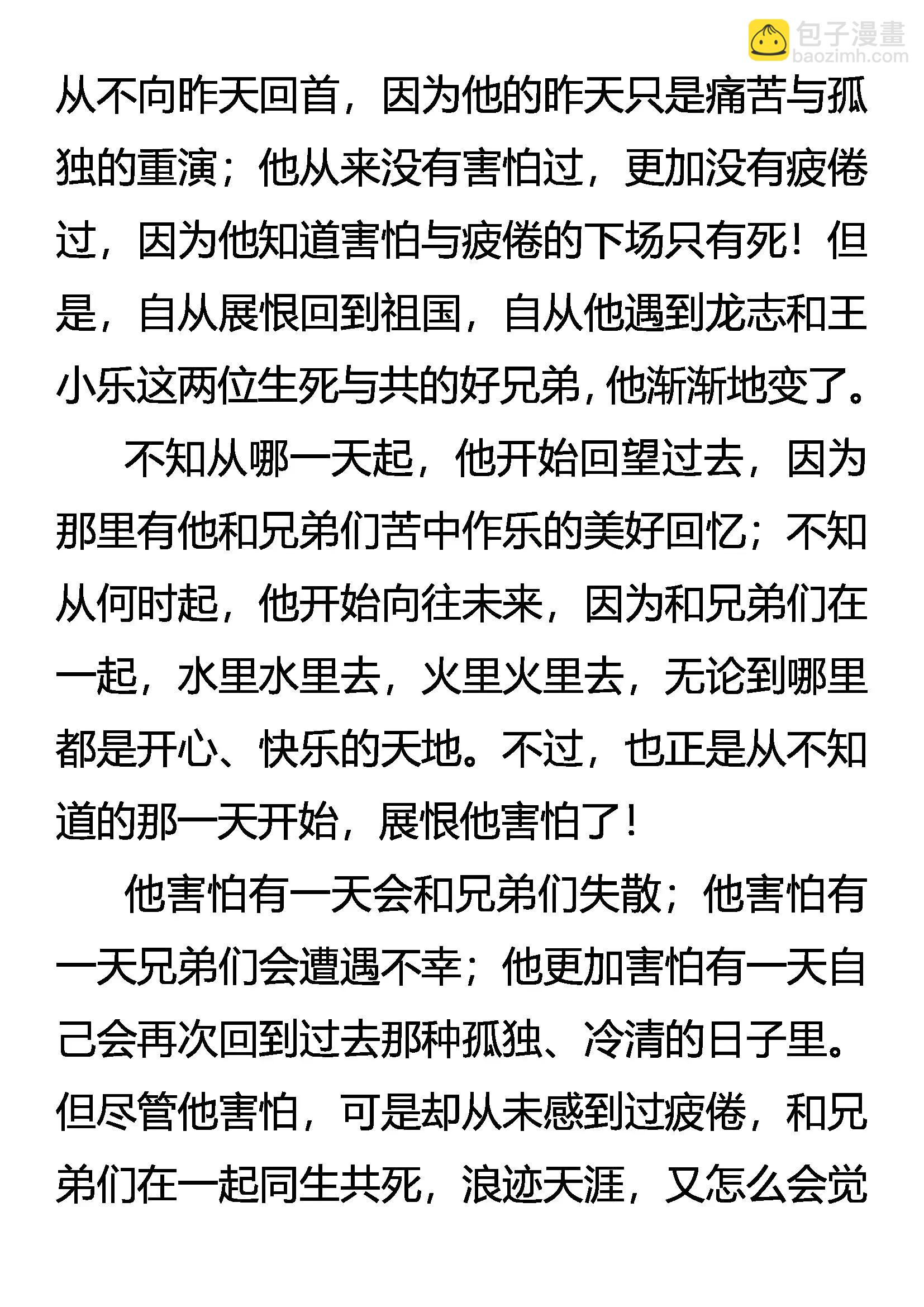 《创始录》复苏的心 懵懂的爱 第12页