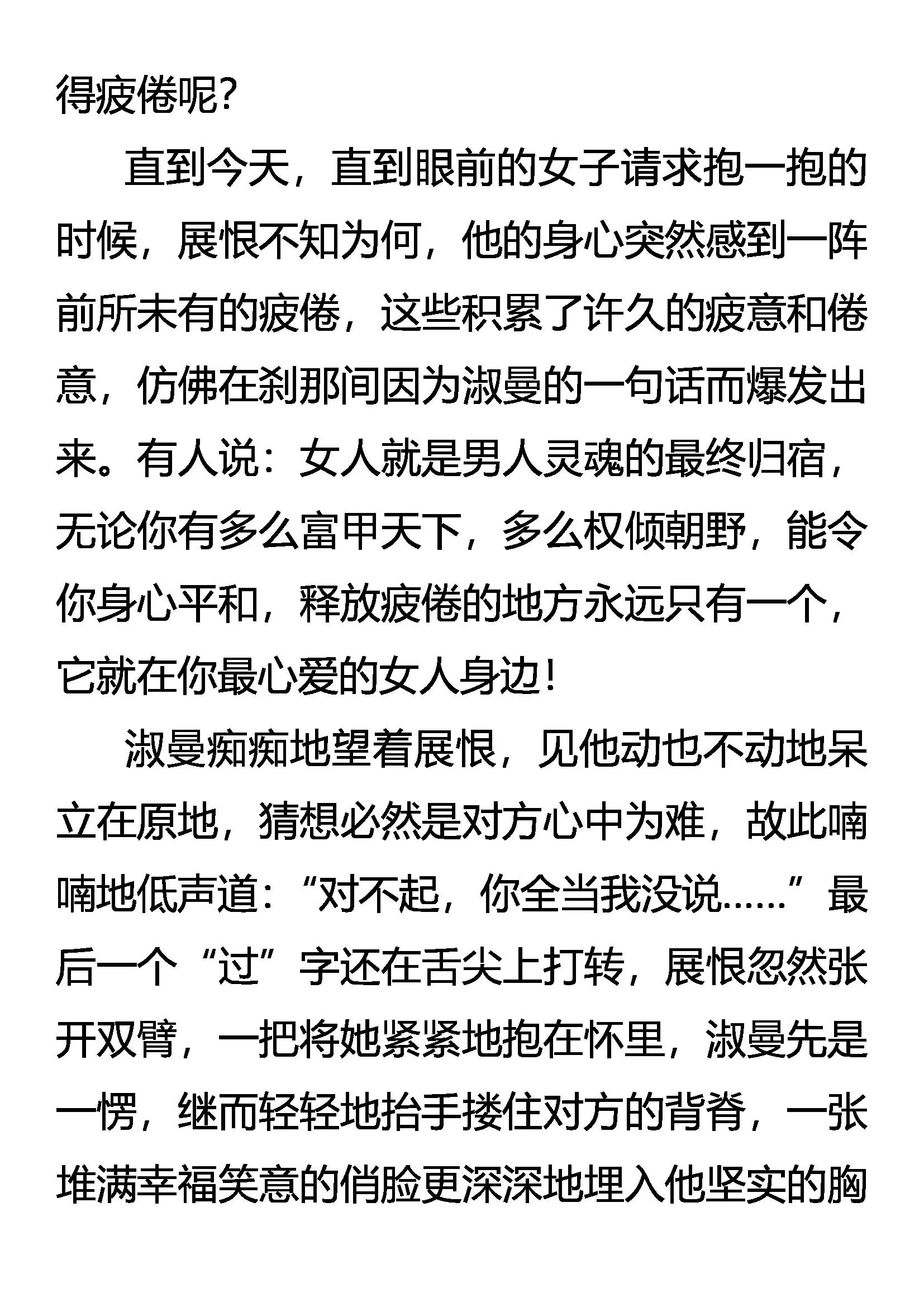 《创始录》复苏的心 懵懂的爱 第13页