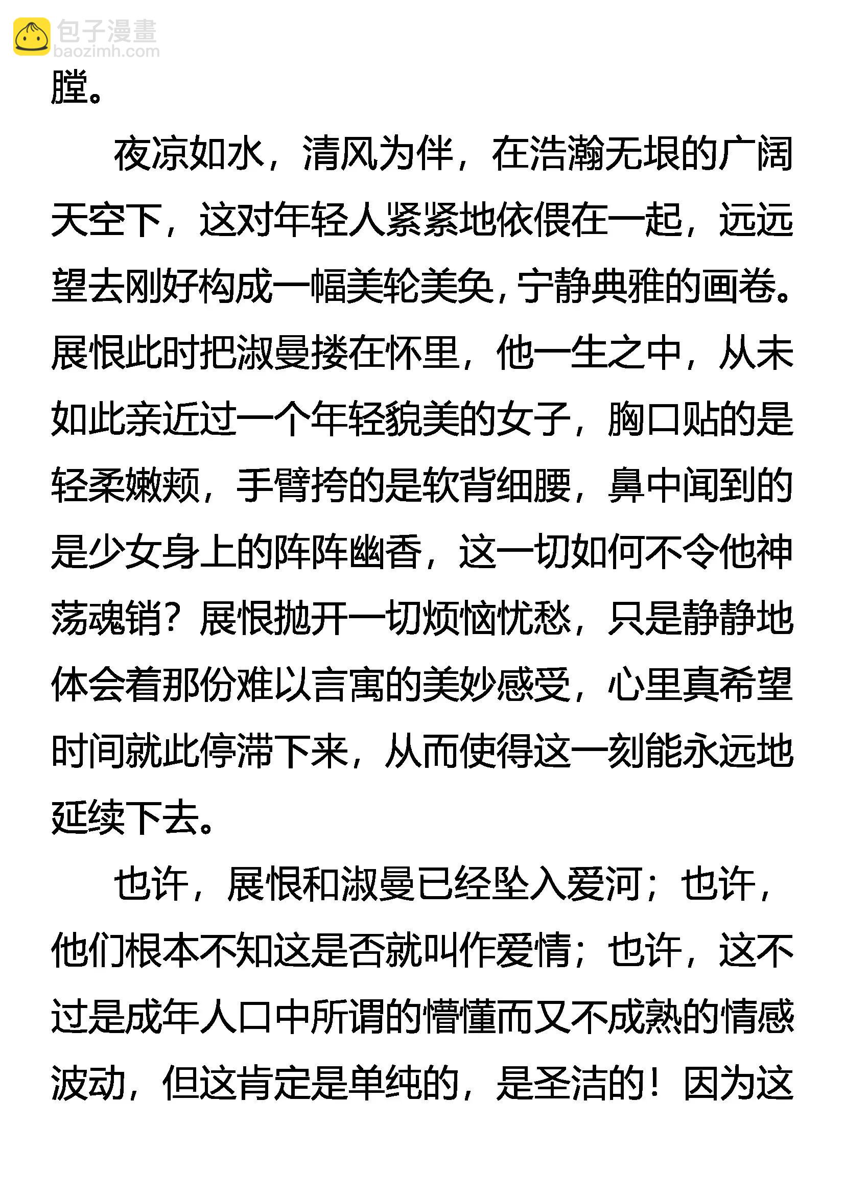 《创始录》复苏的心 懵懂的爱 第14页