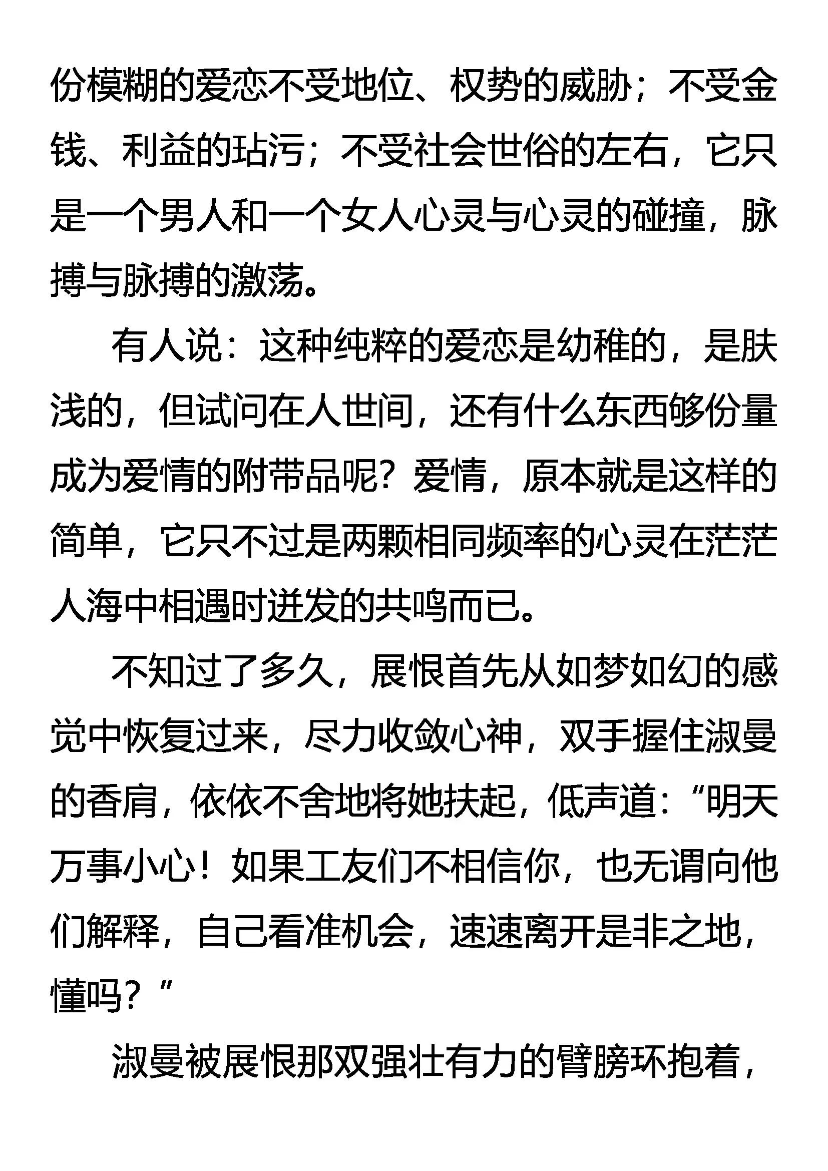 《创始录》复苏的心 懵懂的爱 第15页