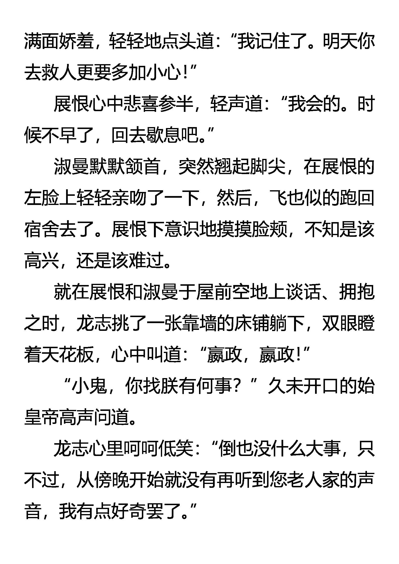 《创始录》复苏的心 懵懂的爱 第16页