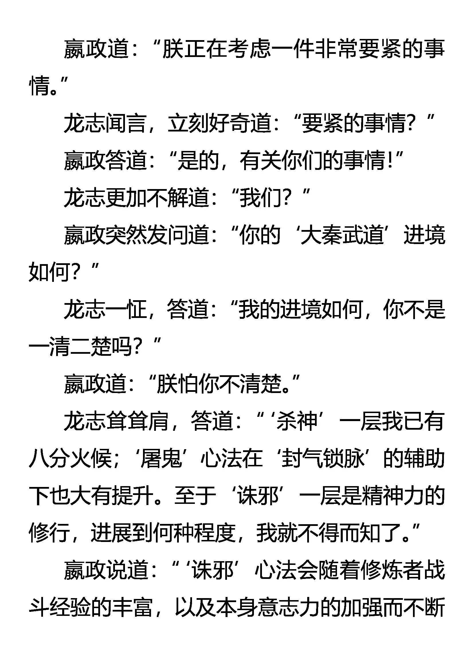 《创始录》复苏的心 懵懂的爱 第17页
