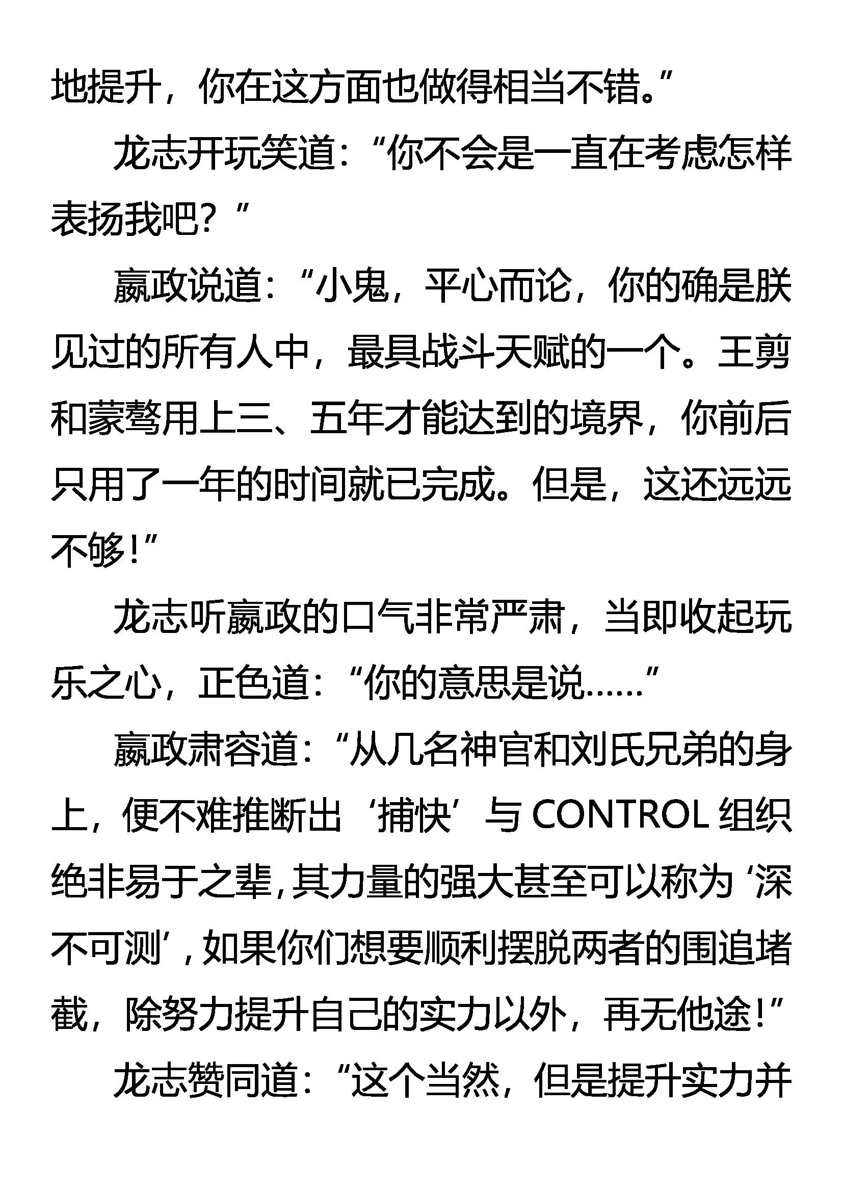 《创始录》复苏的心 懵懂的爱 第18页