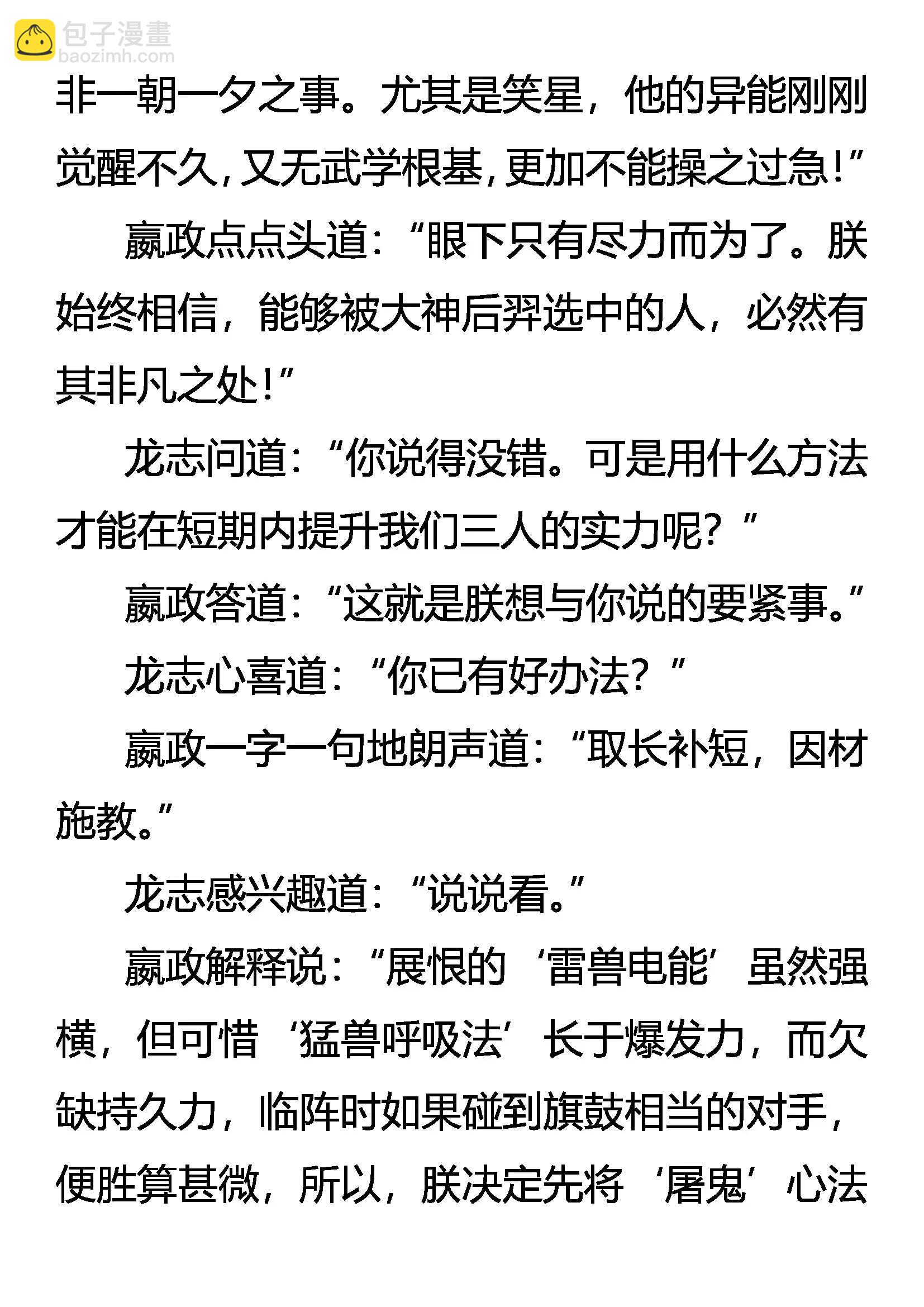 《创始录》复苏的心 懵懂的爱 第19页