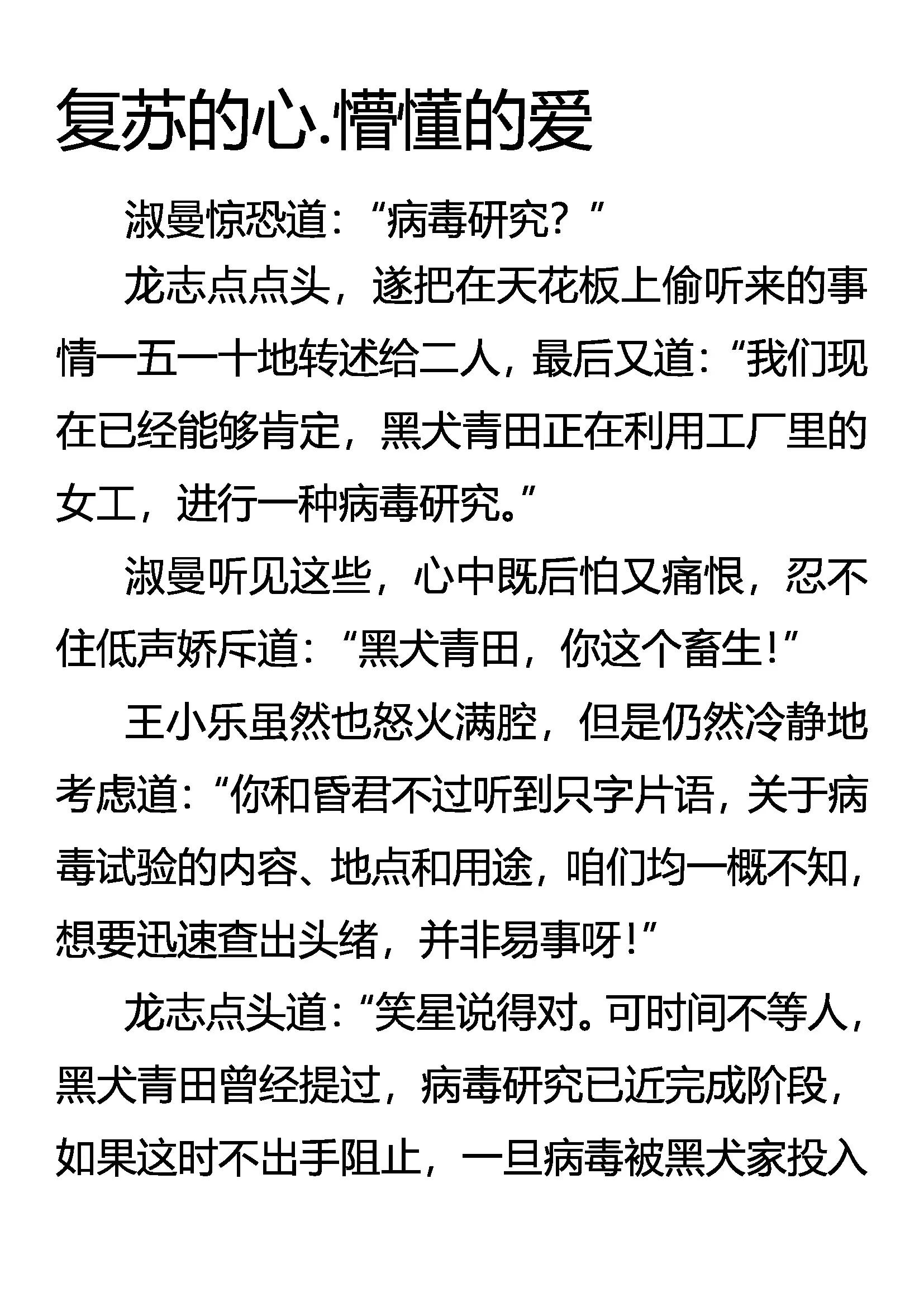 《创始录》复苏的心 懵懂的爱 第1页