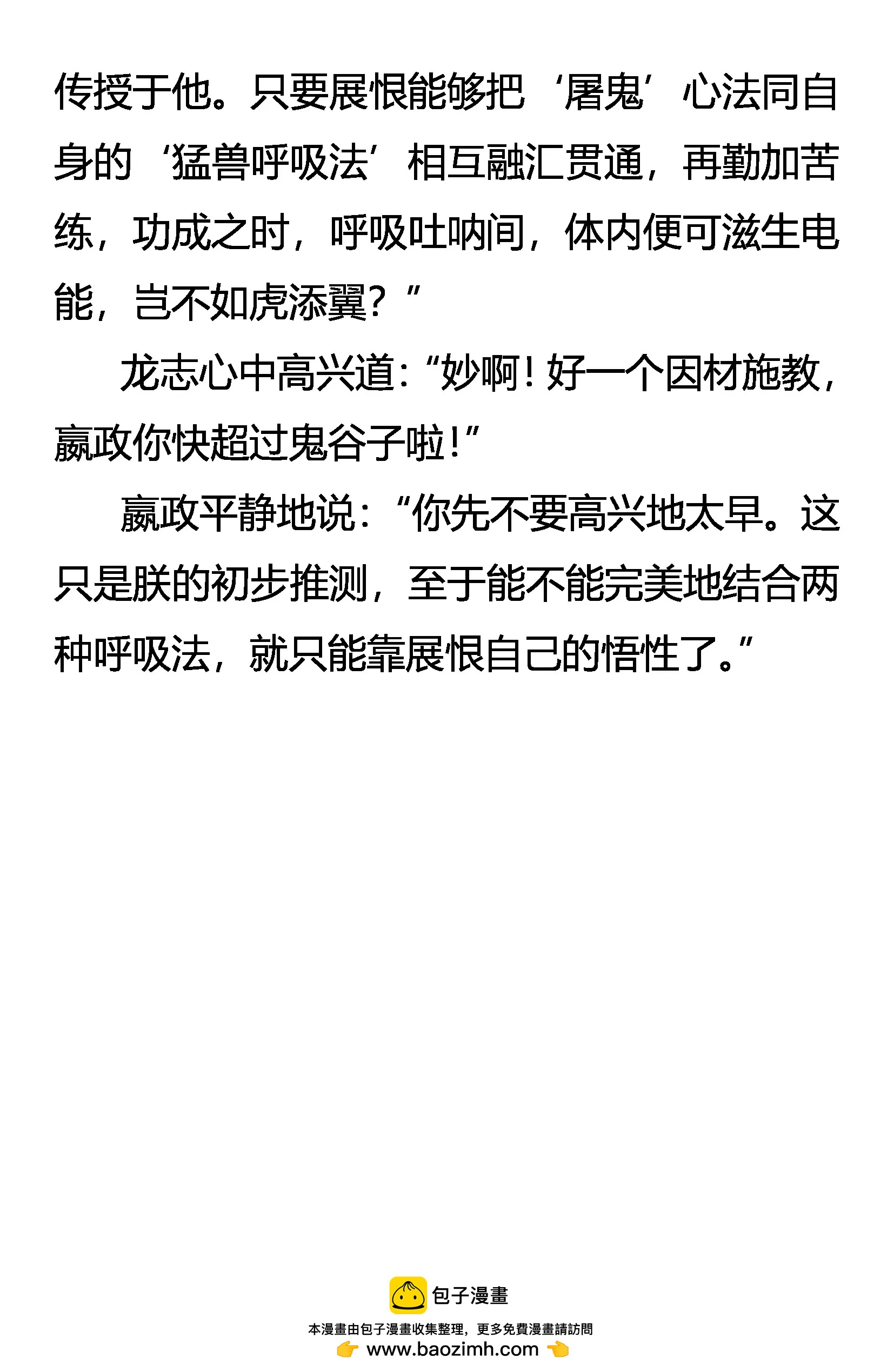 《创始录》复苏的心 懵懂的爱 第20页