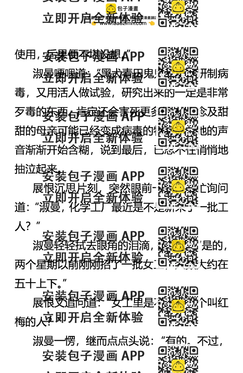 《创始录》复苏的心 懵懂的爱 第2页