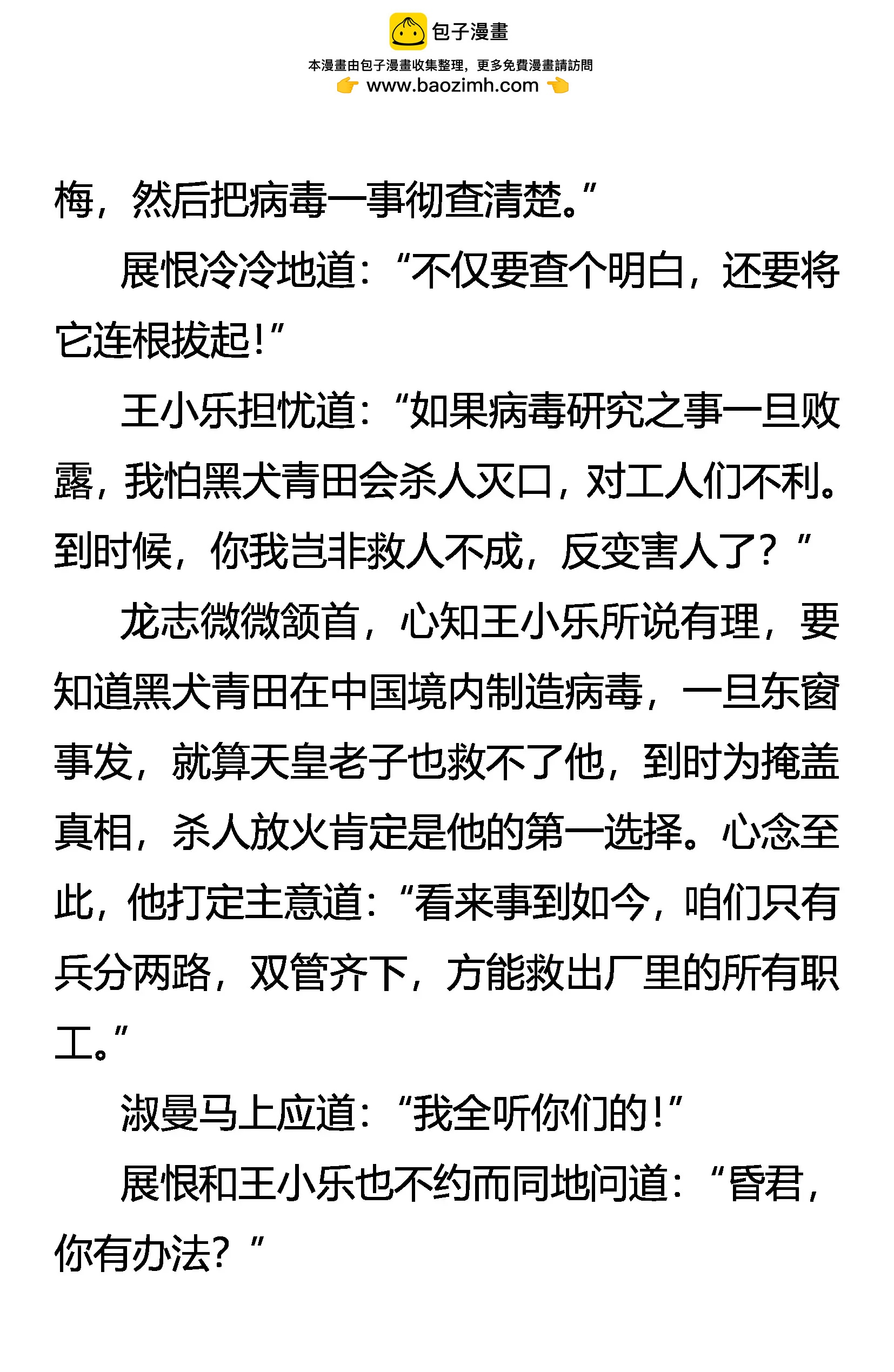 《创始录》复苏的心 懵懂的爱 第4页