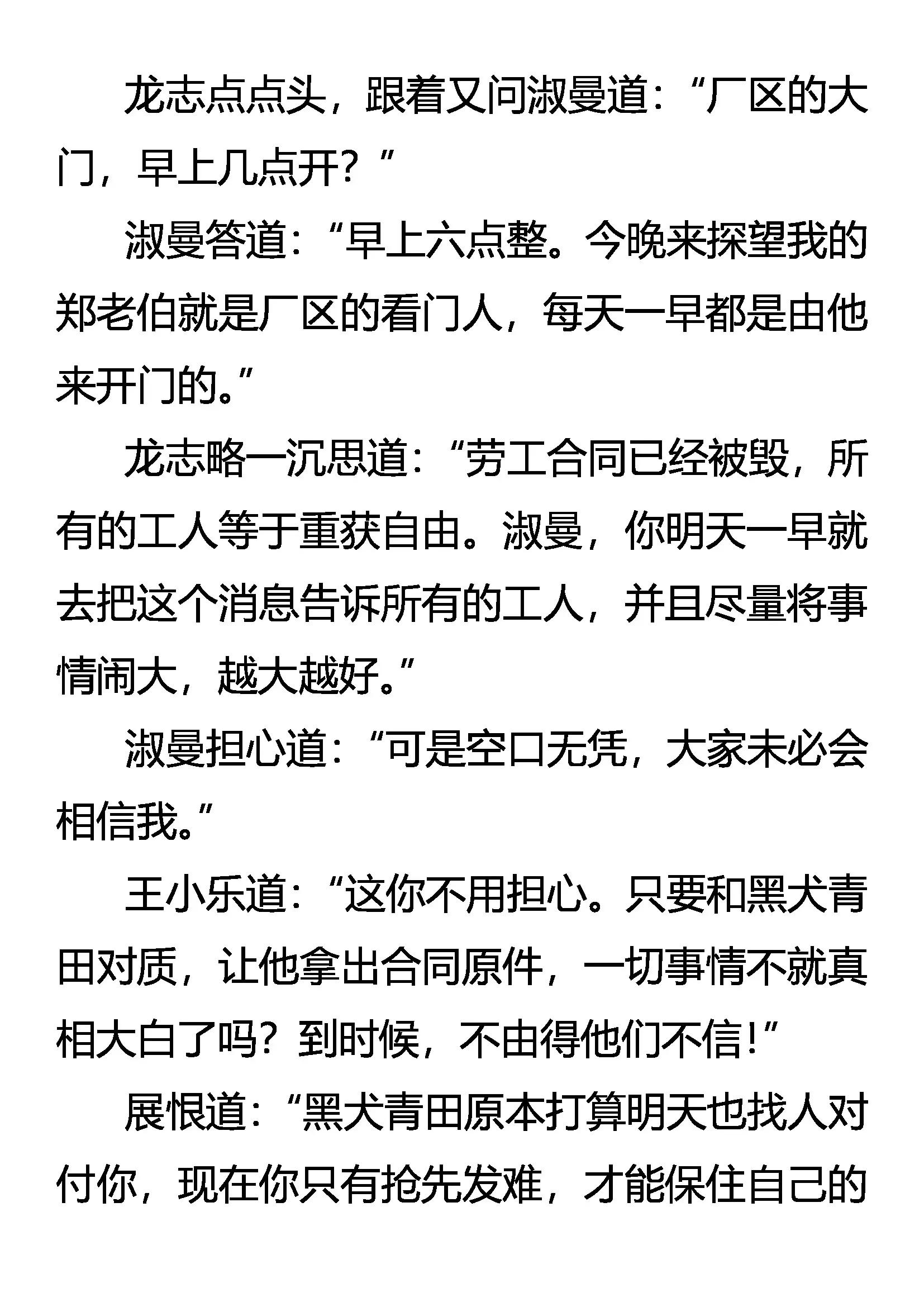 《创始录》复苏的心 懵懂的爱 第5页