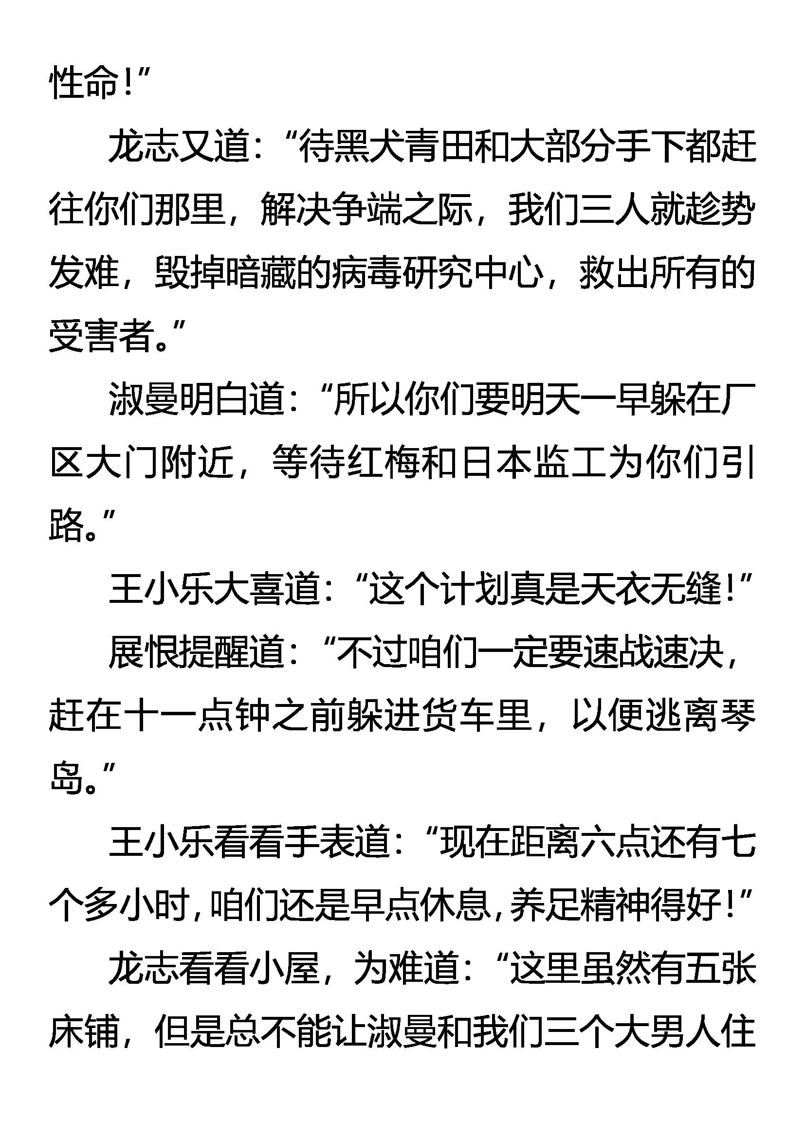 《创始录》复苏的心 懵懂的爱 第6页