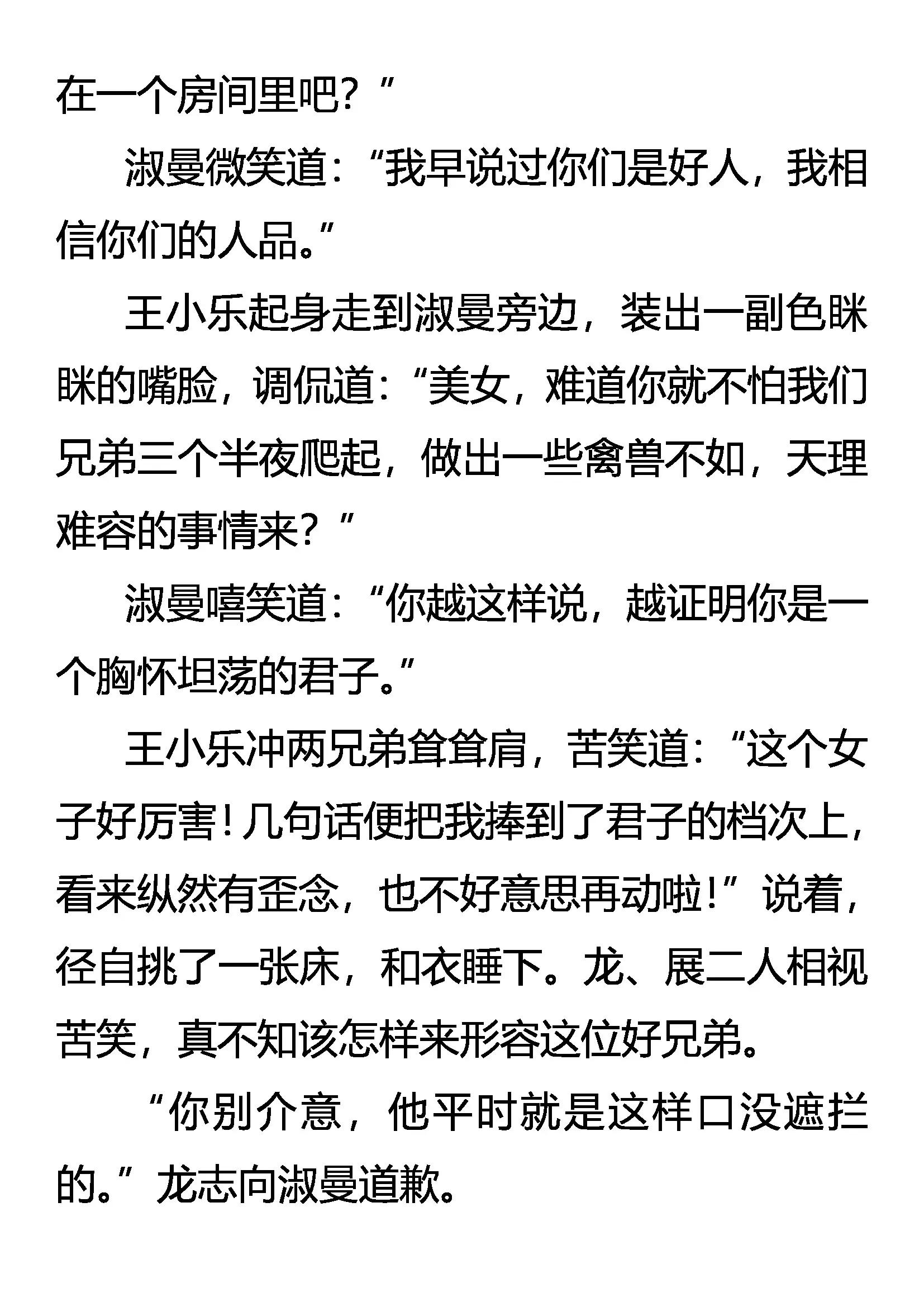 《创始录》复苏的心 懵懂的爱 第7页