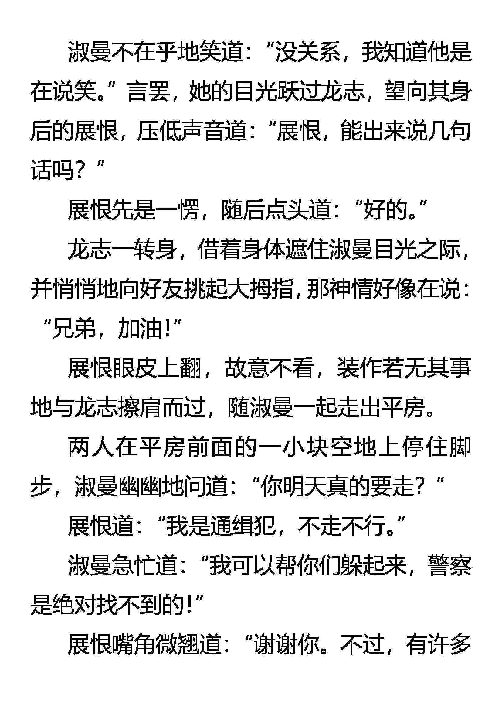 《创始录》复苏的心 懵懂的爱 第8页