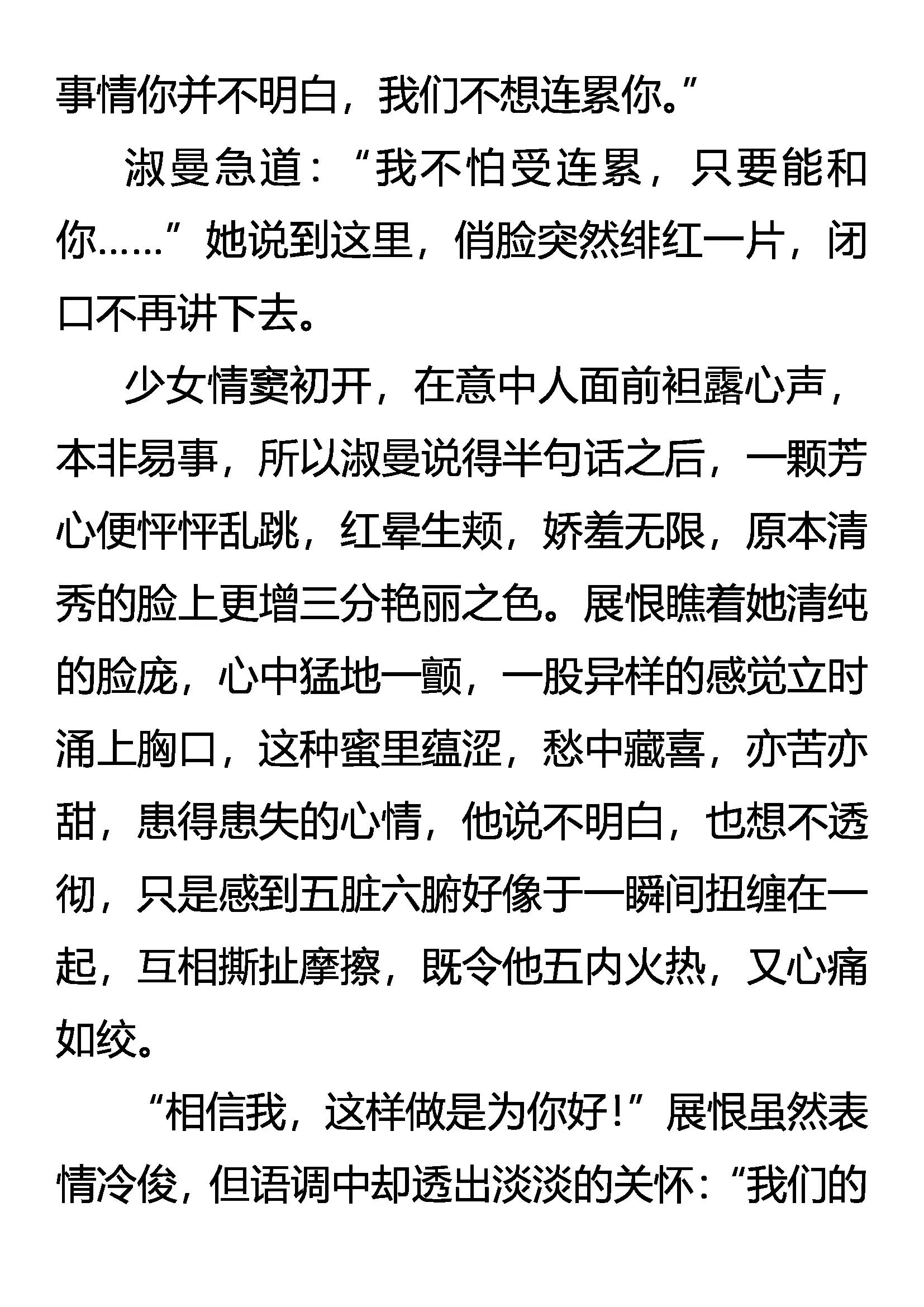 《创始录》复苏的心 懵懂的爱 第9页